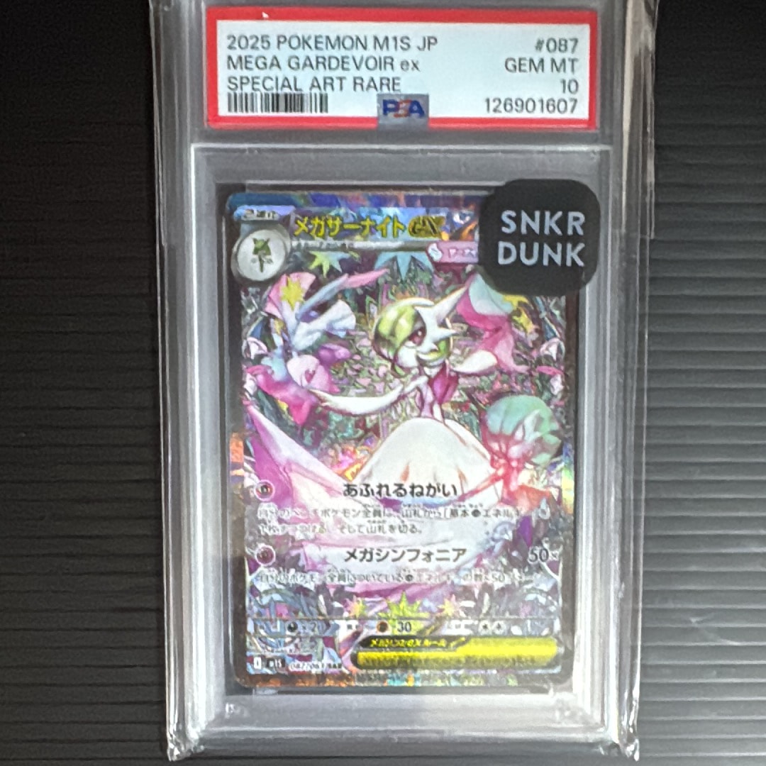 メガサーナイトex SAR [M1S 087/063](拡張パック「メガシンフォニア」)