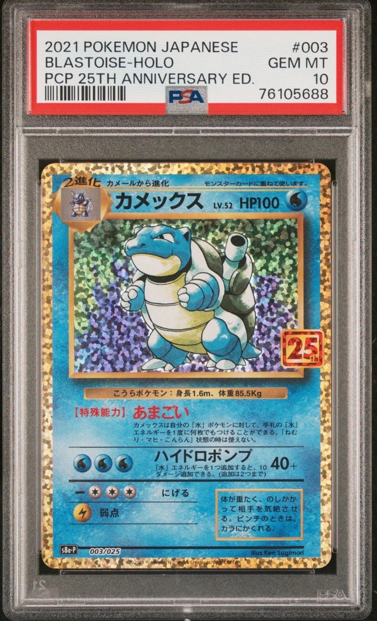 カメックス: プロモ[S8a-P 003/025](プロモカードパック 25th ANNIVERSARY edition)