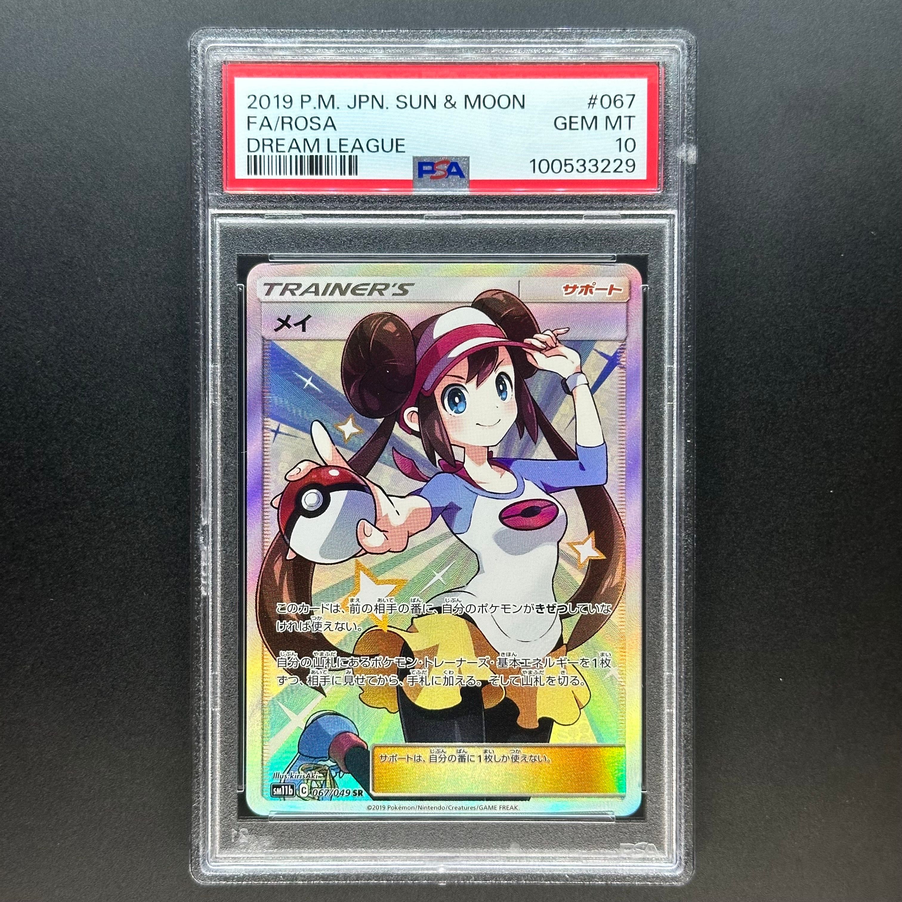 メイ SR[SM11b 067/049](強化拡張パック「ドリームリーグ」)