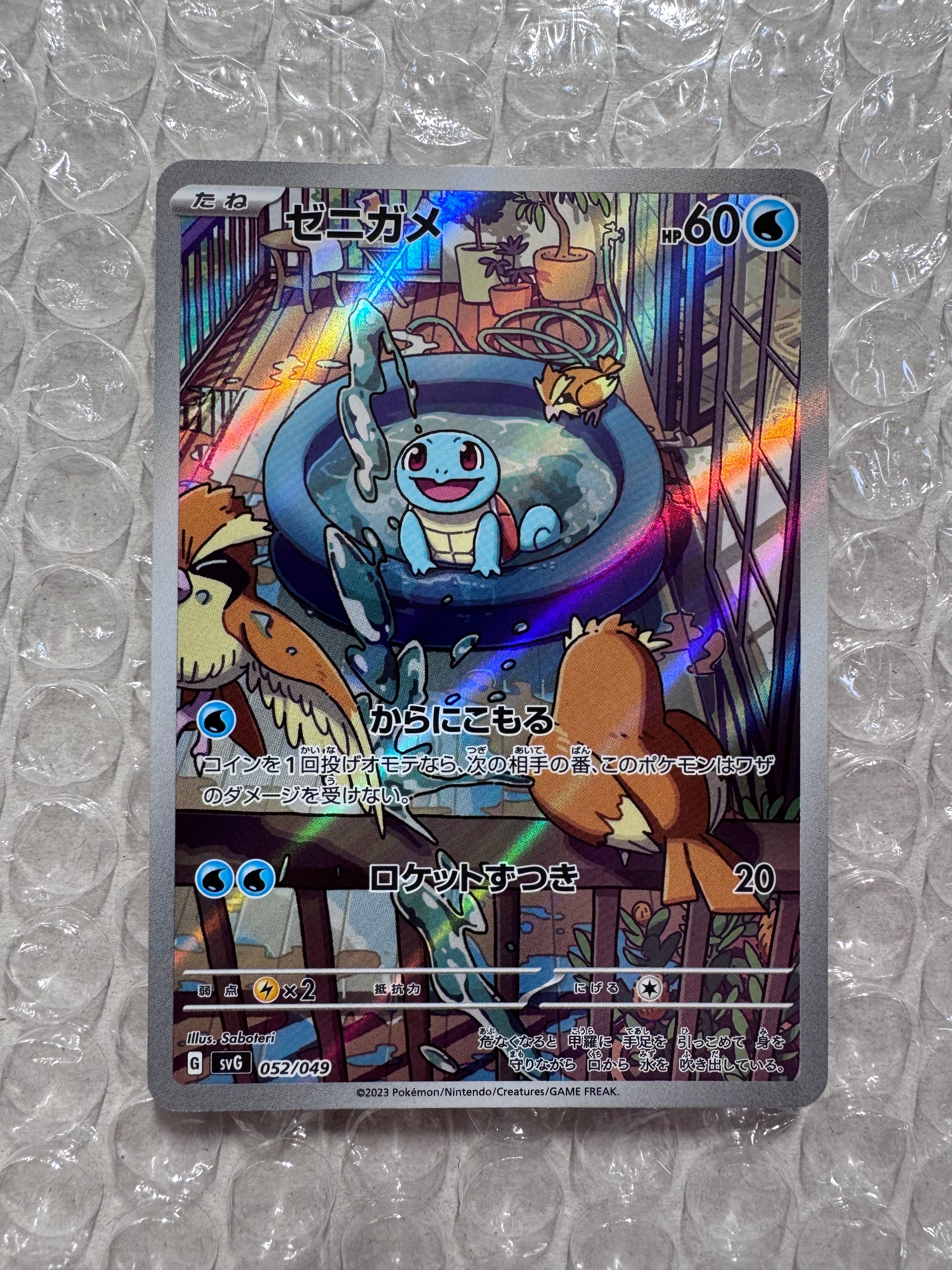 ゼニガメ :フルイラスト [SVG 052/049](スペシャルデッキセットex Amazon.co.jp: ポケモンカードゲームSV svG スペシャルデッキセットex