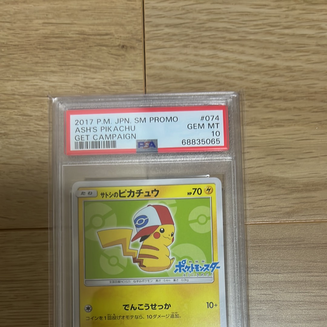 サトシのピカチュウ: プロモ[SM-P 74](プロモーションカード「SM-P」)