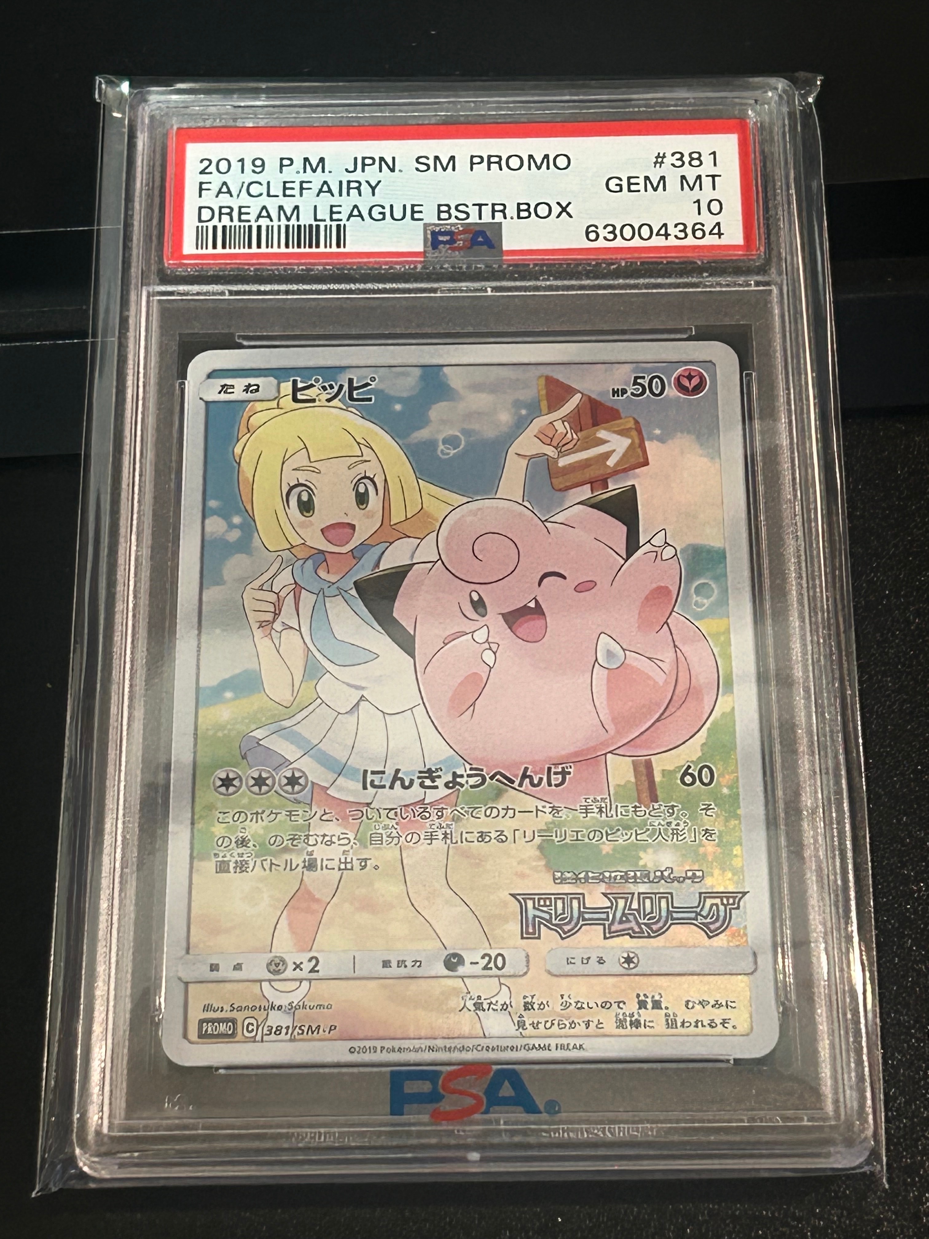 ピッピ (リーリエ) : プロモ[SM-P 381](プロモーションカード「SM-P」)