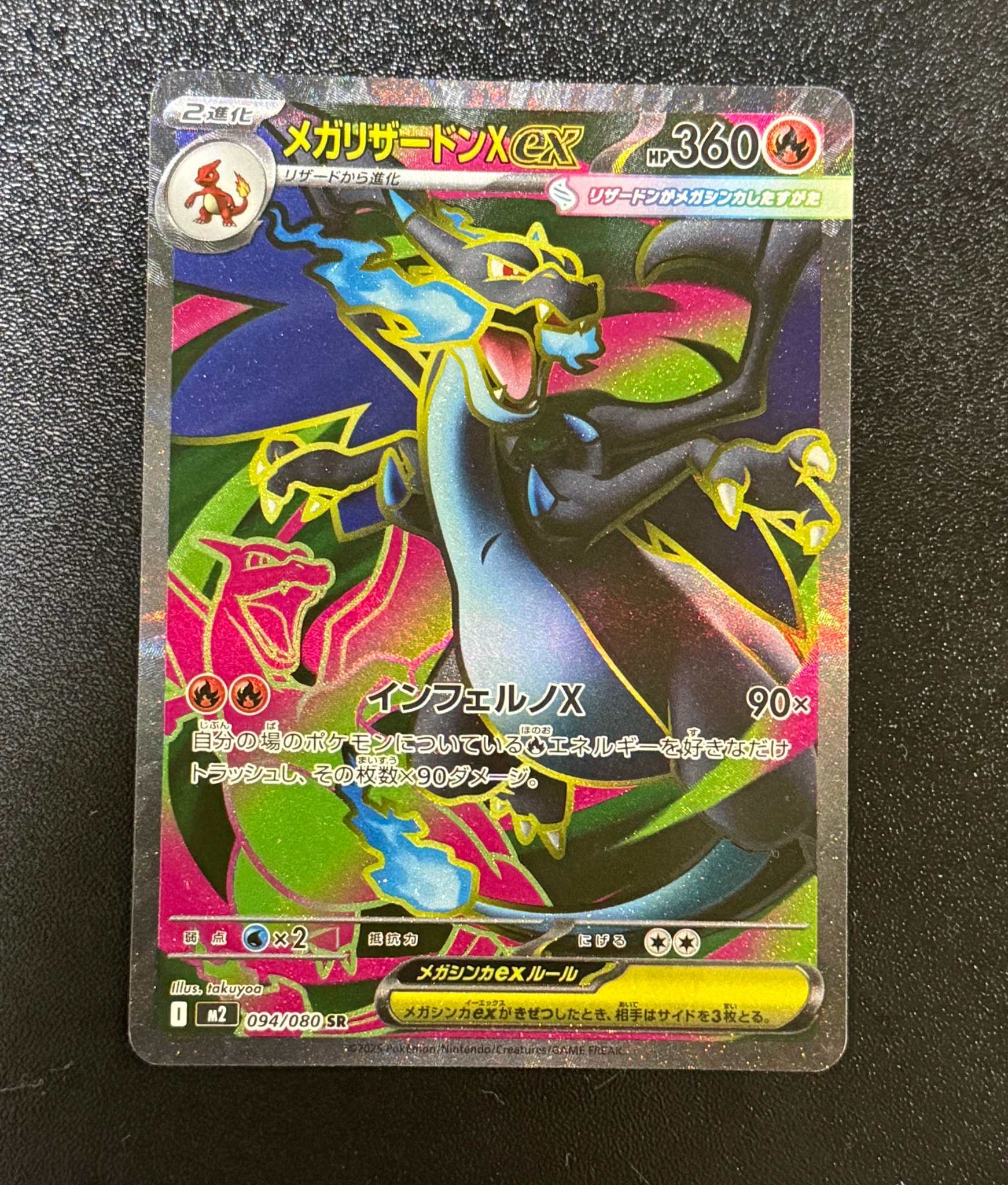 メガリザードンXex SR [M2 094/080](拡張パック「インフェルノX」)通販
