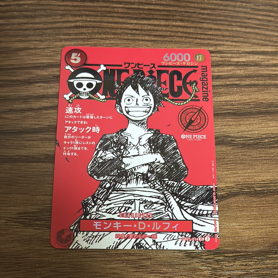 モンキー・D・ルフィ SR [ST21-014](プロモーションカード「ワンピースマガジン 特集 週刊少年ジャンプとワンピース 020」)