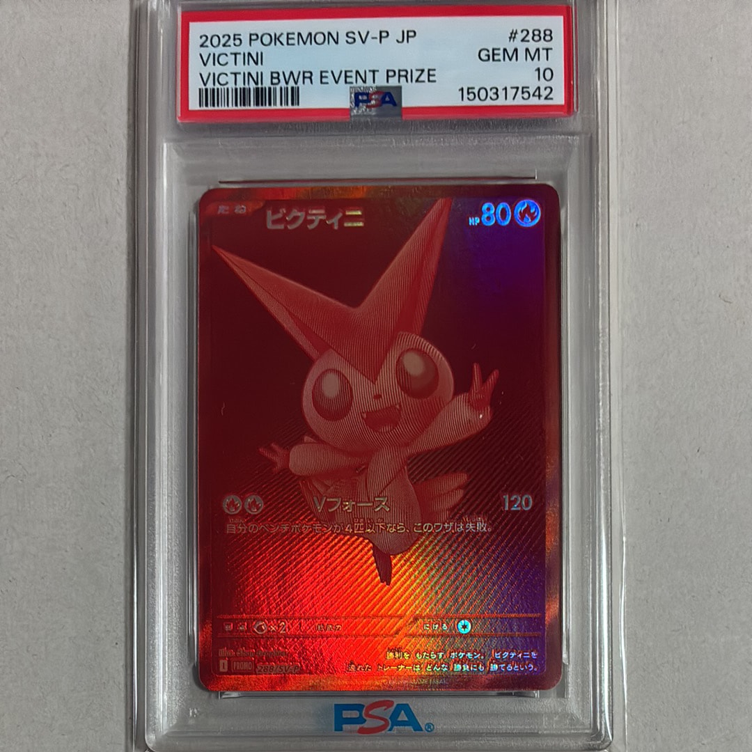ビクティニ P [SV-P 288](プロモーションカード「ビクティニBWR争奪戦 上位賞 / おうちでブラックボルト・ホワイトフレア デッキ構築戦キャンペーン)