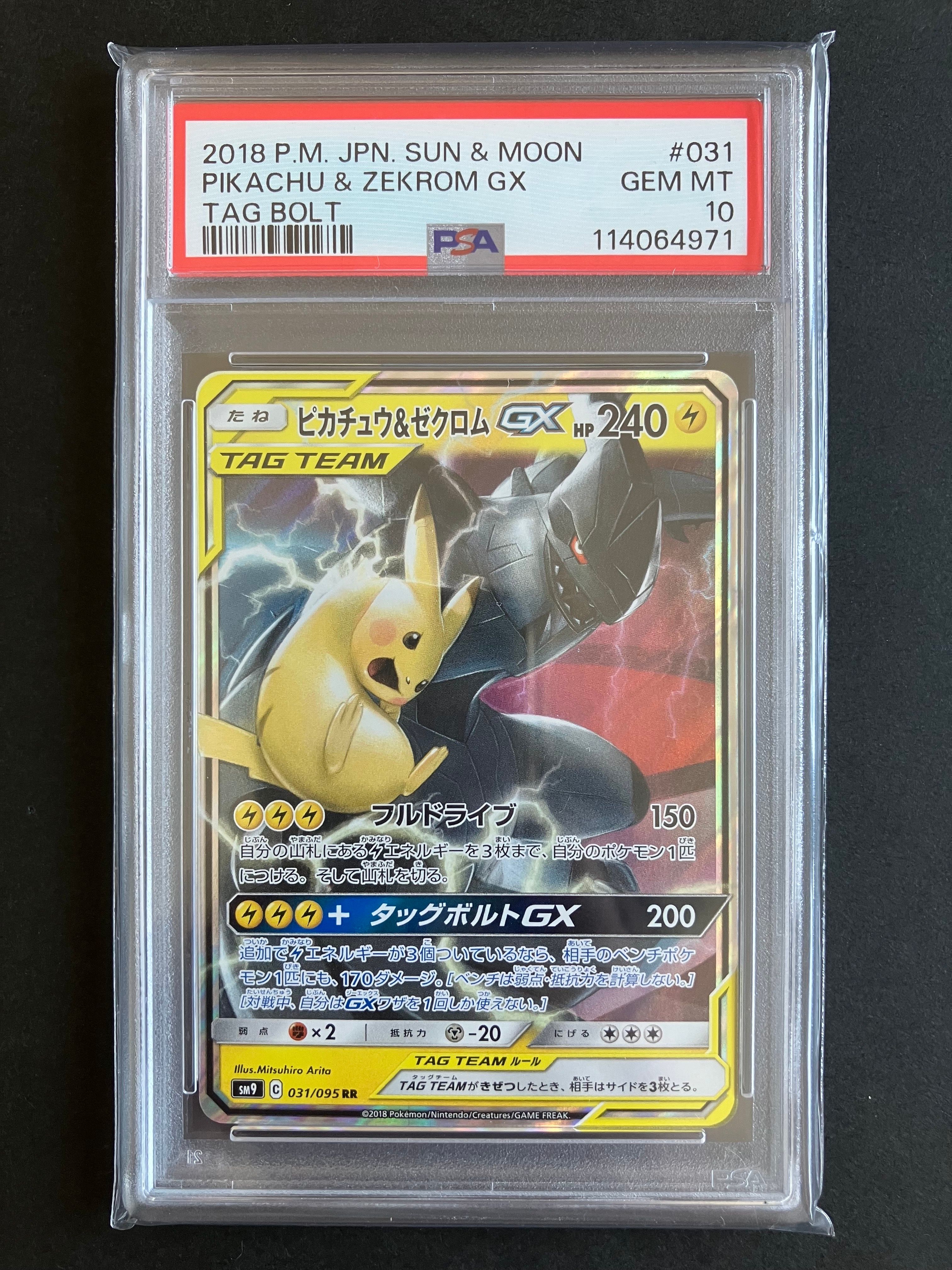 ピカチュウ&ゼクロムGX RR [SM9 031/095](拡張パック「タッグボルト」)