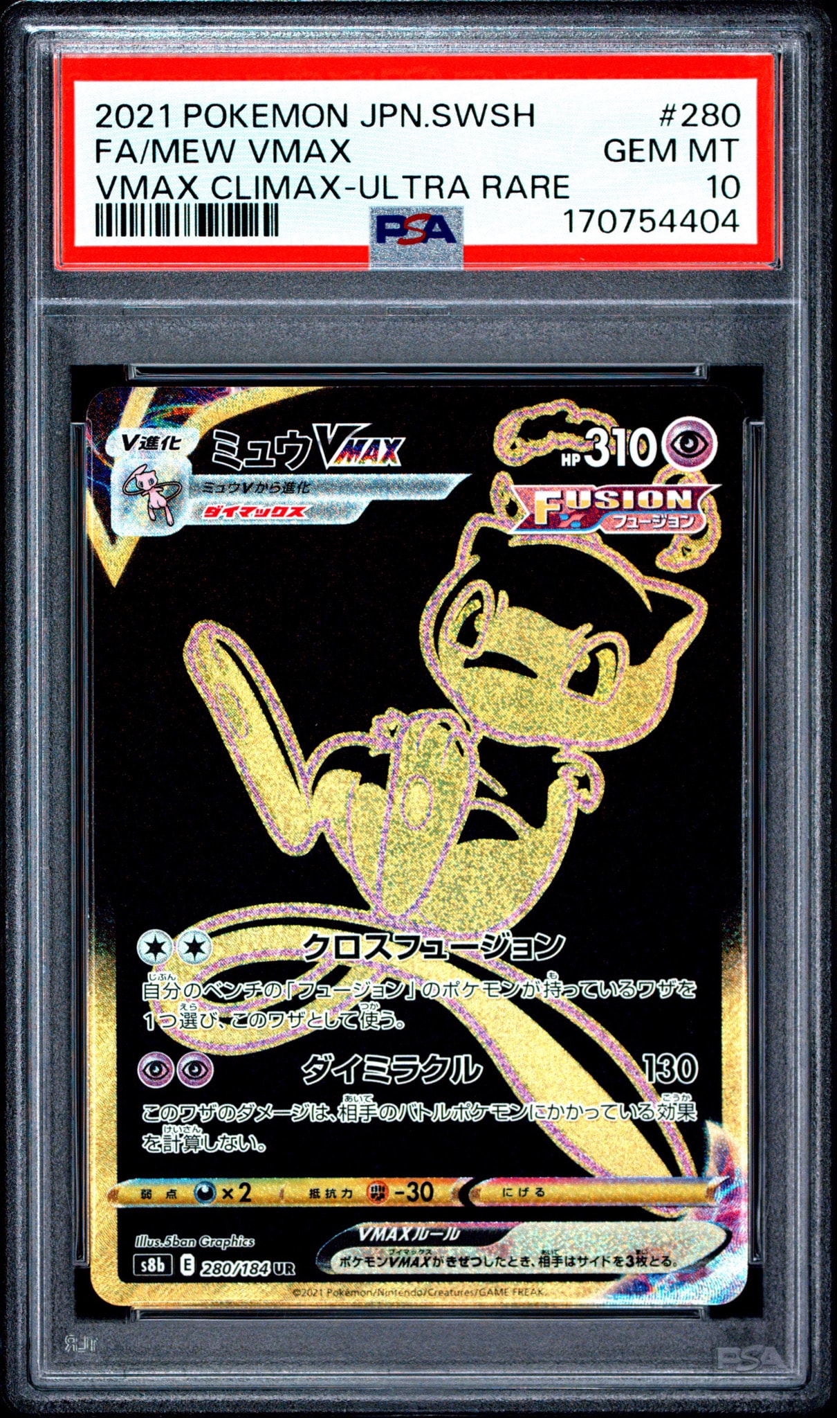 PSA10】ミュウVMAX UR[S8b 280/184](ハイクラスパック「VMAX