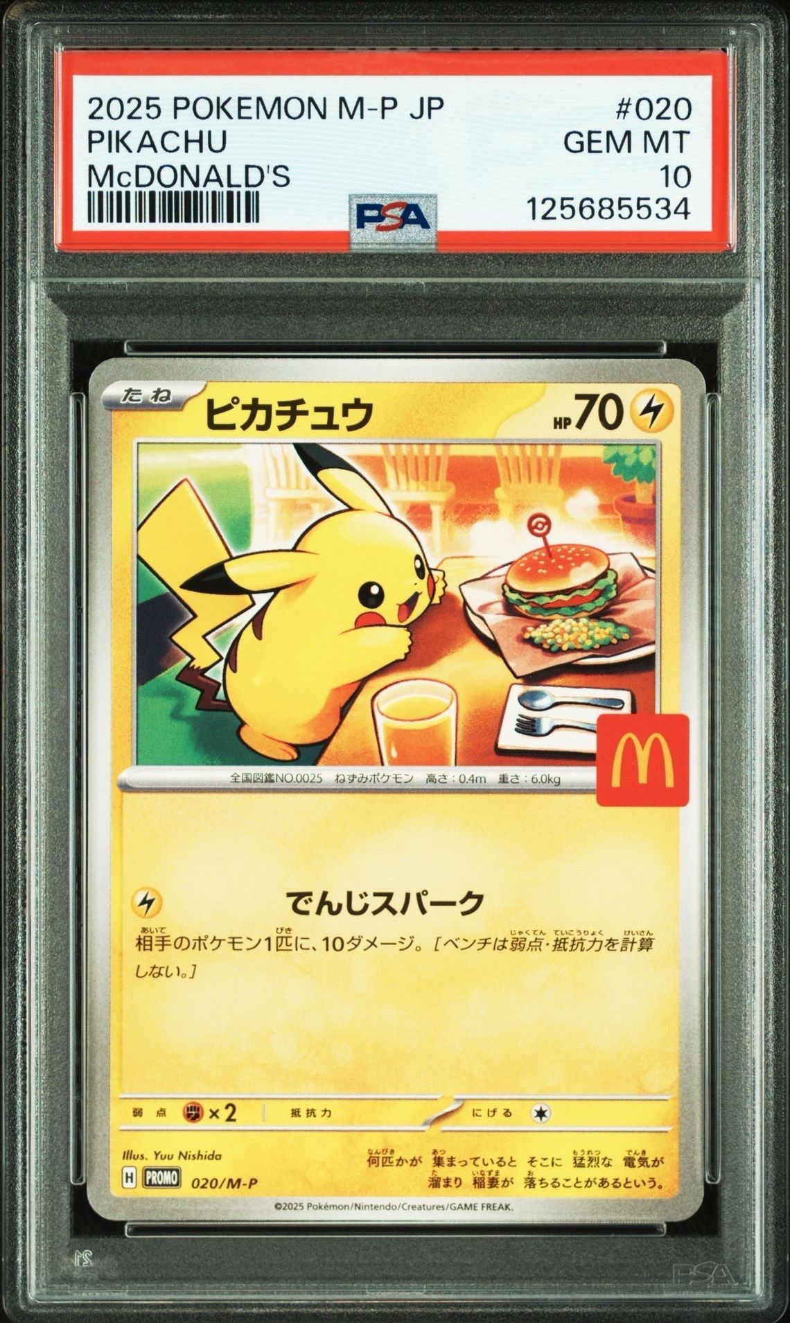 ピカチュウ P [M-P 020](プロモカードパック「マクドナルド ハッピーセット2025」)