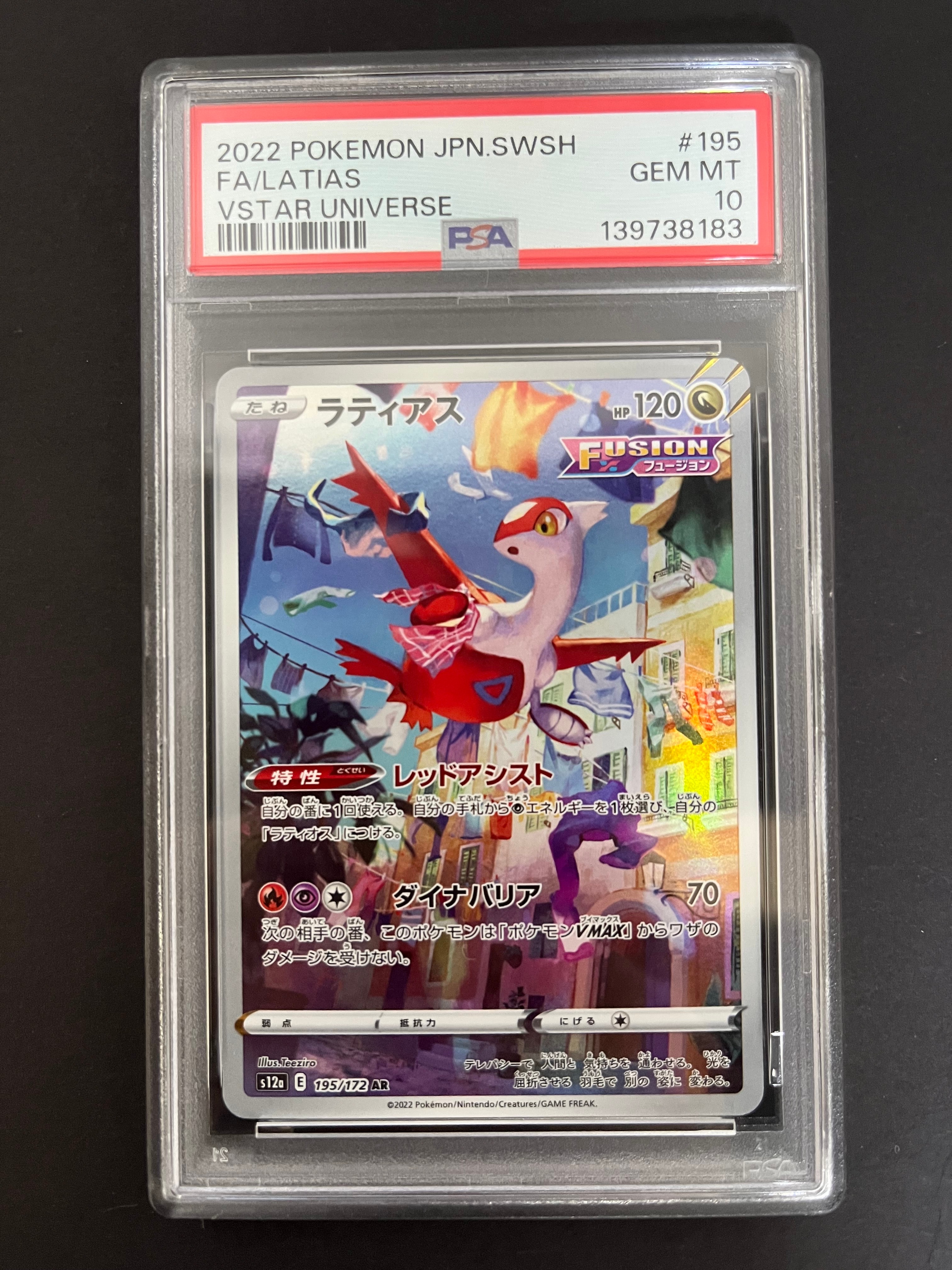 PSA10】ラティアス AR[s12a 195/172](ハイクラスパック「VSTAR