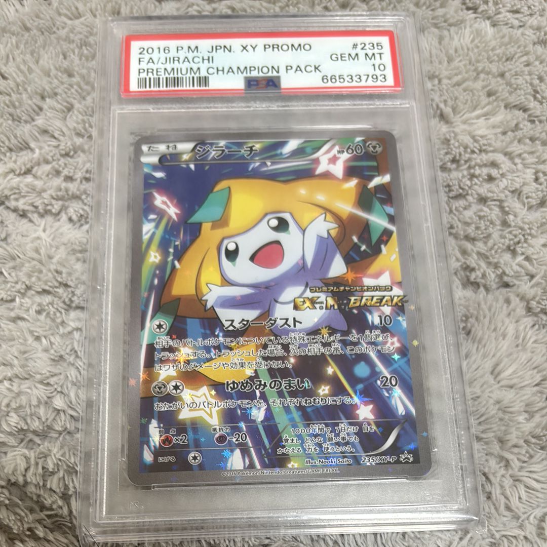 ジラーチ: プロモ[XY-P 235/XY-P](プロモーションカード「XY-P」)