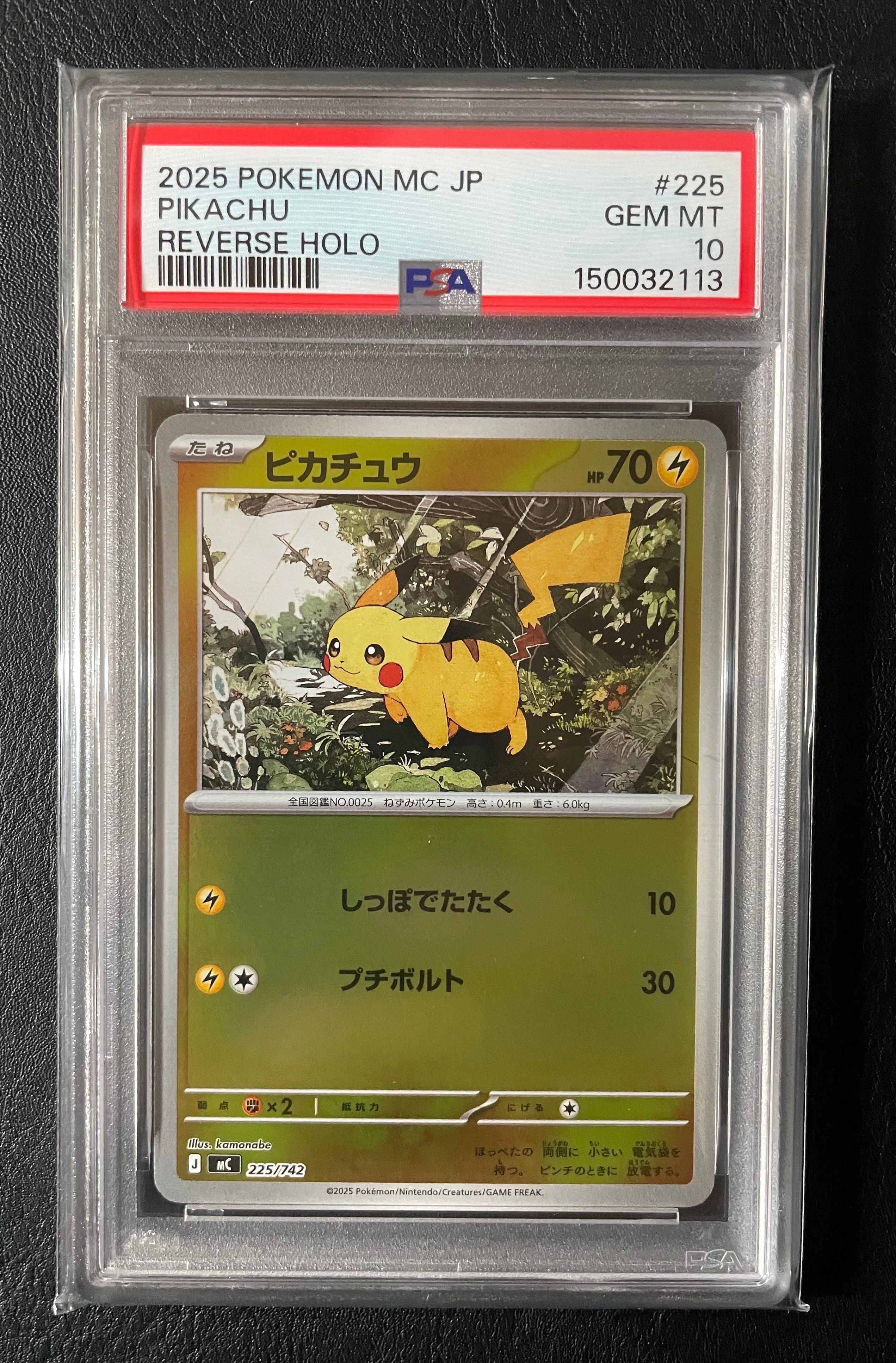 ピカチュウ :ミラー [MC 225/742](スタートデッキ100「バトルコレクション」)