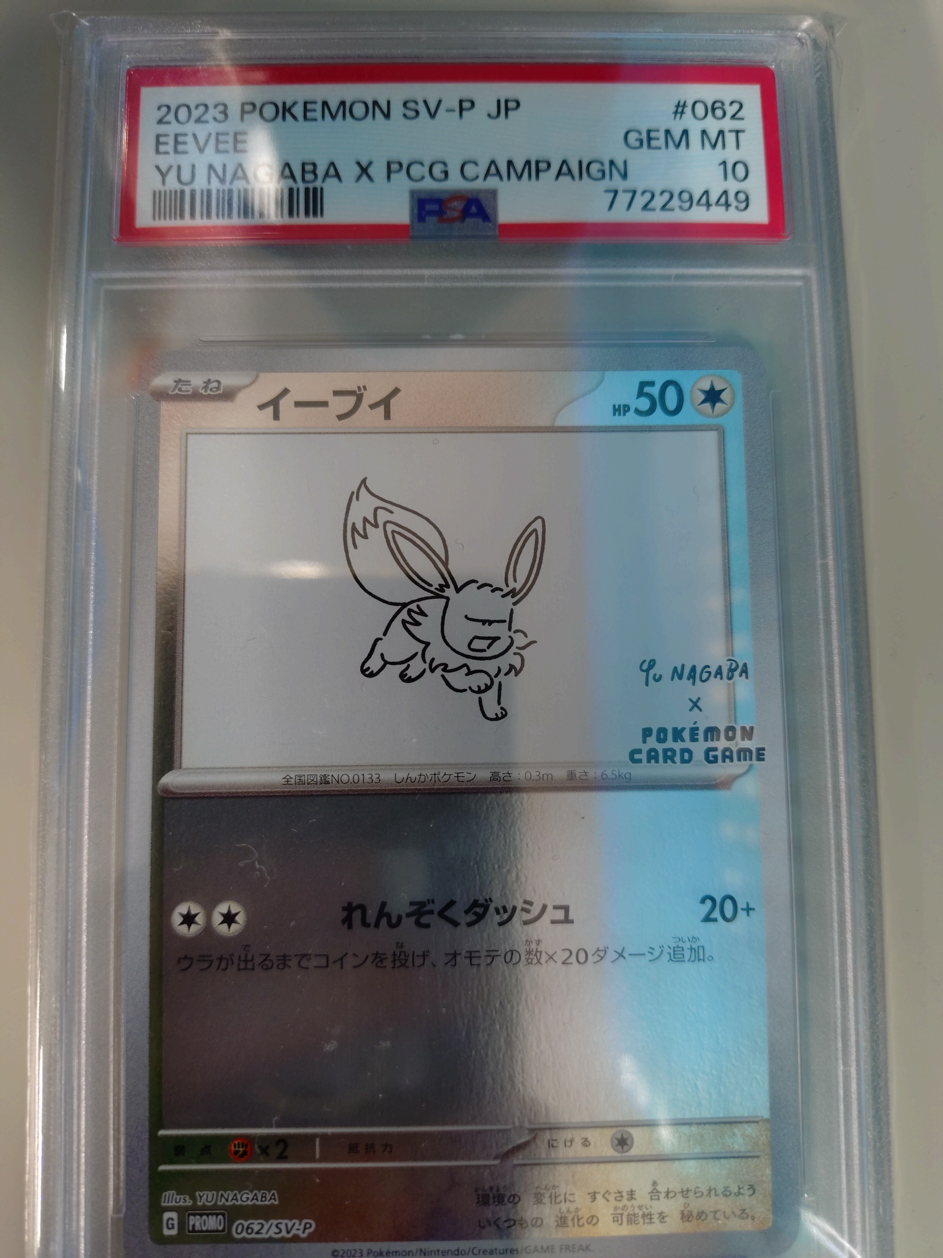 イーブイ: プロモ [SV-P 062](「YU NAGABA×ポケモンカードゲーム」プロモーションカード「SV-P」)