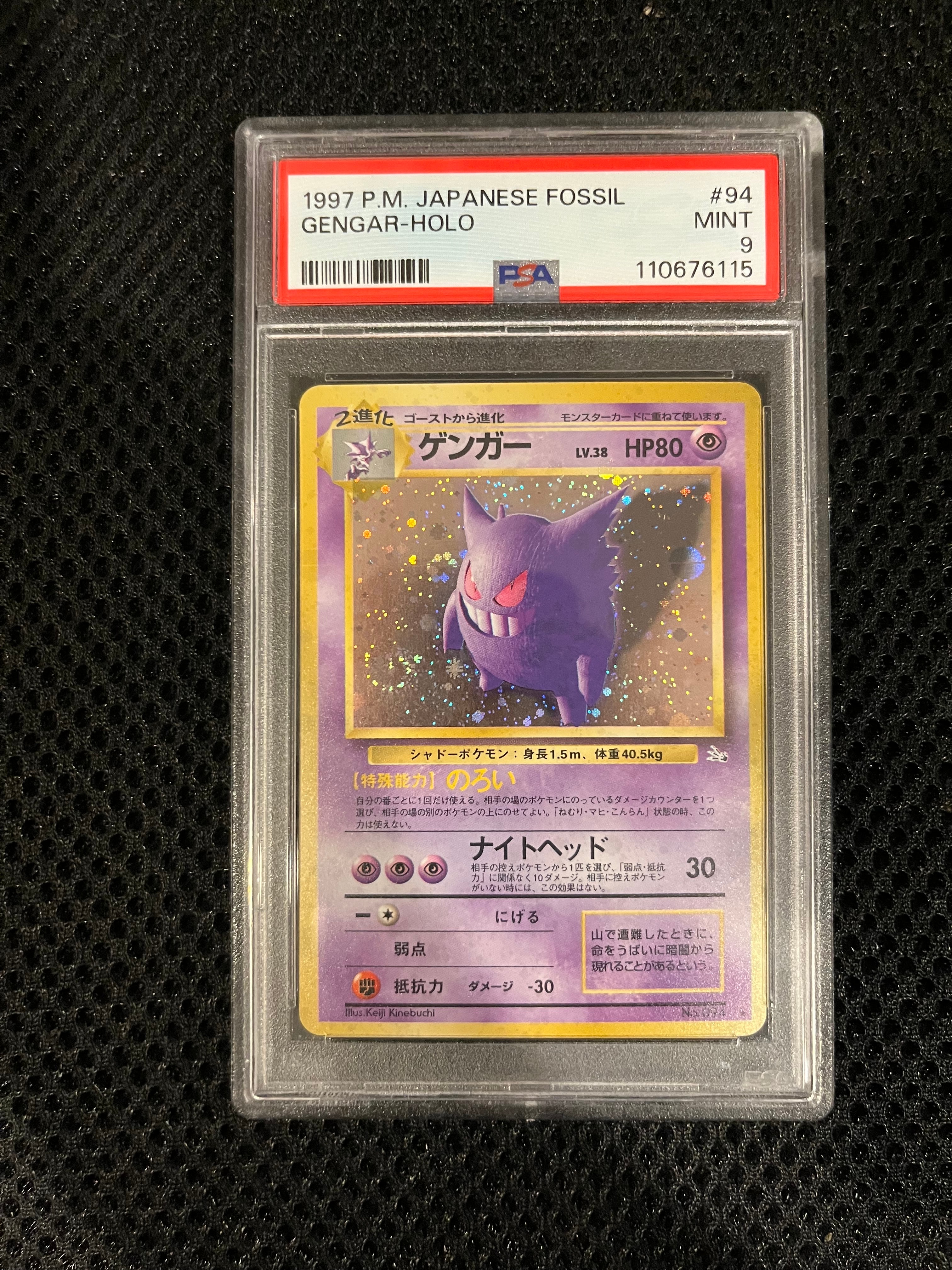 ゲンガー R: 旧裏[PMCG3](拡張パック 第3弾 「化石の秘密」)