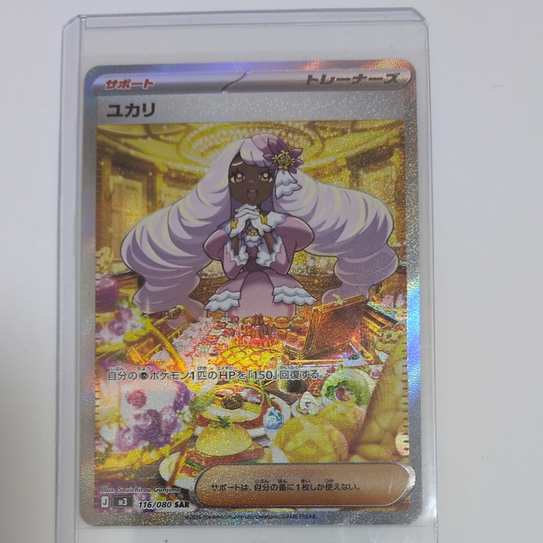 PSA10】ユカリ SAR [M3 116/080](拡張パック「ムニキスゼロ」) 1枚の