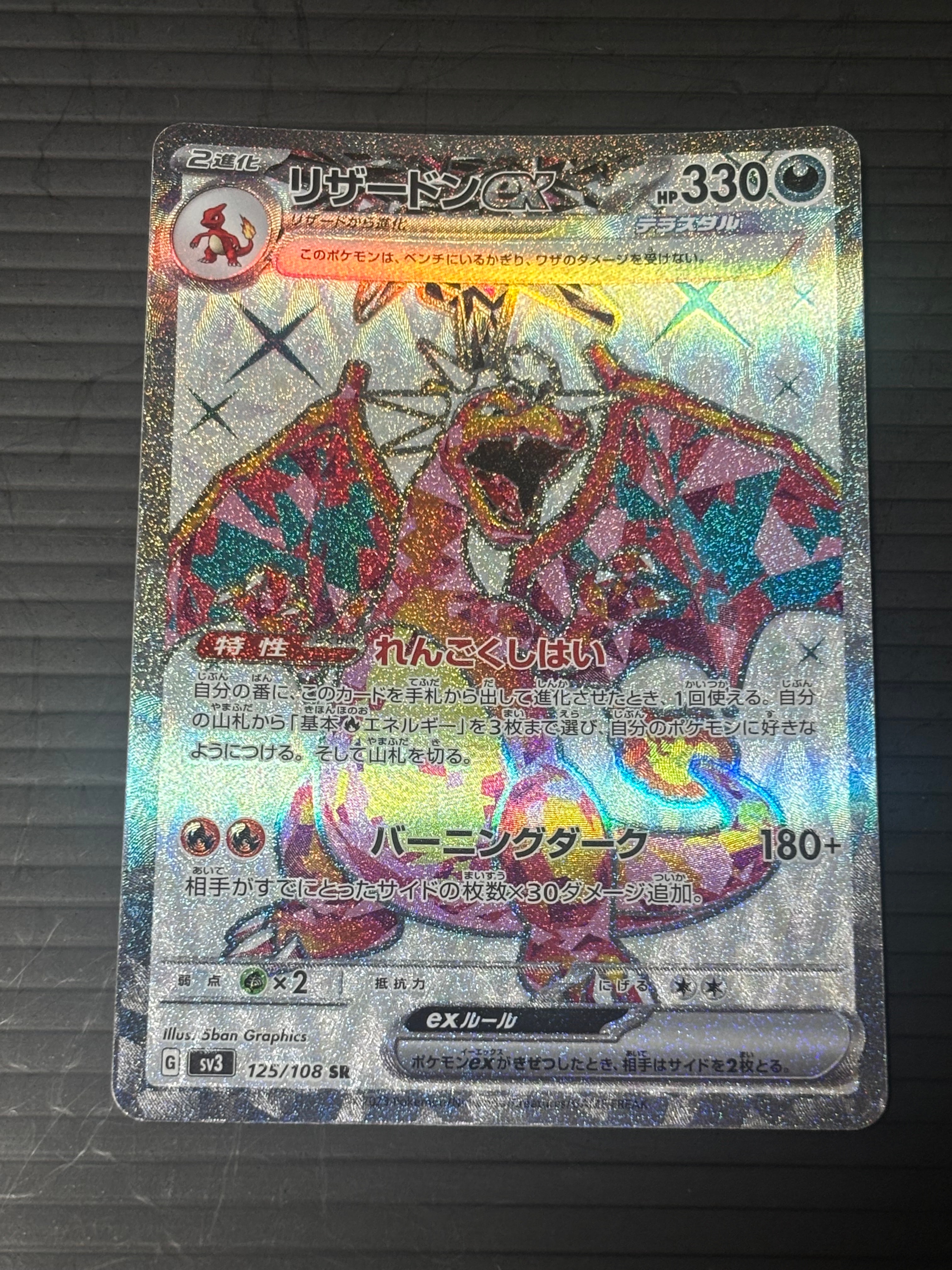 PSA10リザードンex SR SV3 黒炎の支配者 6436 リザードンex SR[SV3 125/108](拡張パック「黒炎の支配者」)の新品