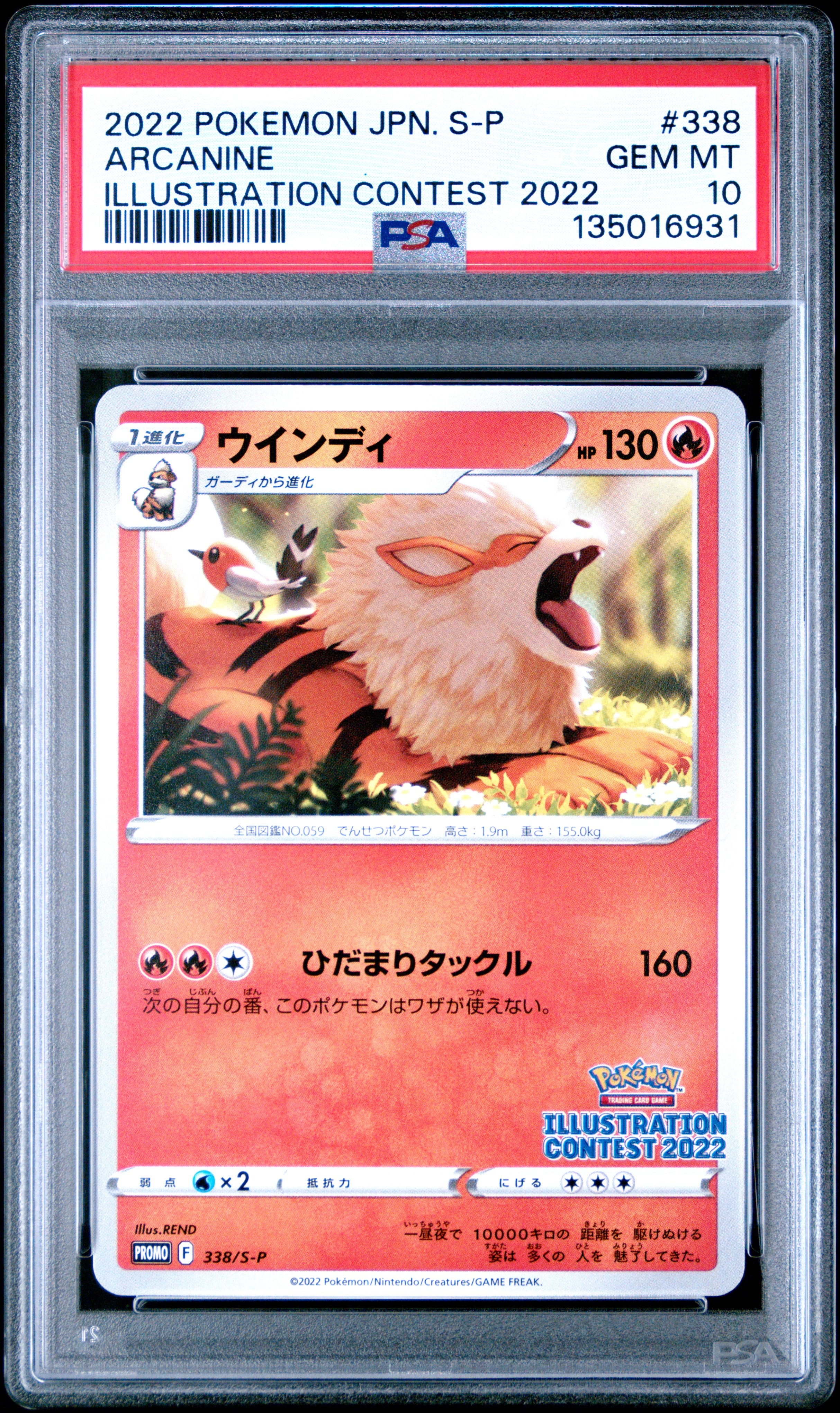 ウインディ プロモ[PROMO338 S-P](プロモーションカード「ポケモンセンター・ポケモンストア・ポケモンセンターオンライン2000円以上購入特典」)