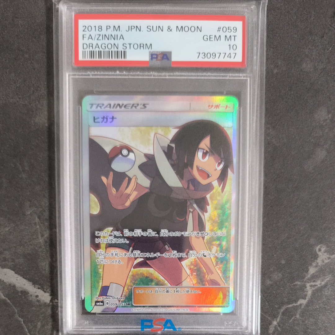 ヒガナ SR[SM6a 059/053](強化拡張パック「ドラゴンストーム」)の新品