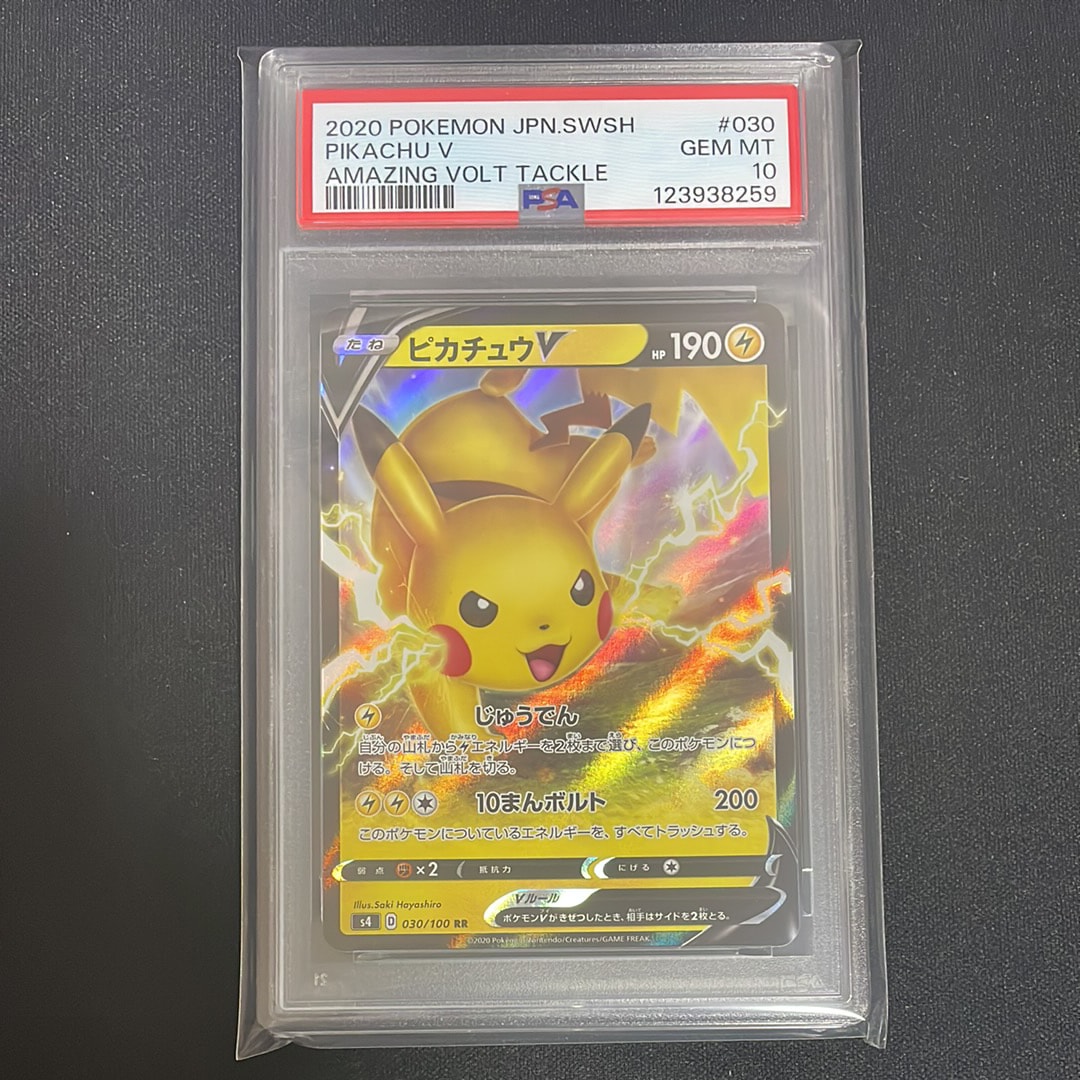 ピカチュウV RR[s4 030/100](拡張パック「仰天のボルテッカー」)