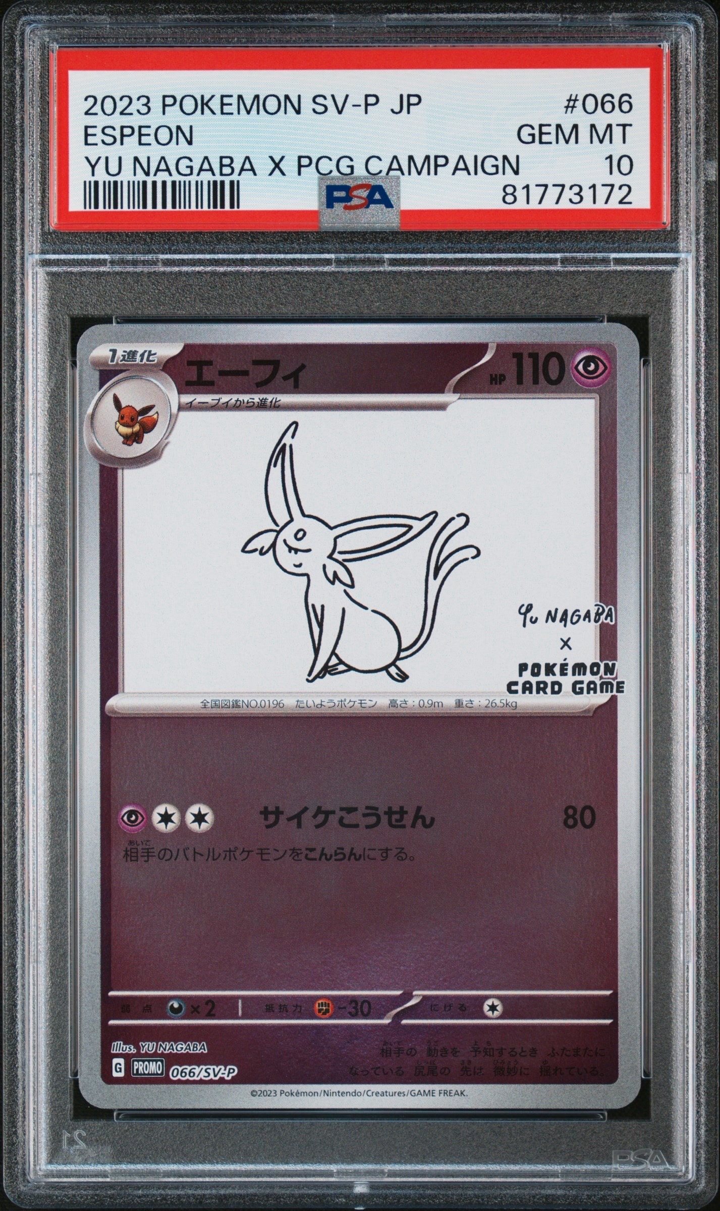 エーフィ: プロモ [SV-P 066](「YU NAGABA×ポケモンカードゲーム」プロモーションカード「SV-P」)