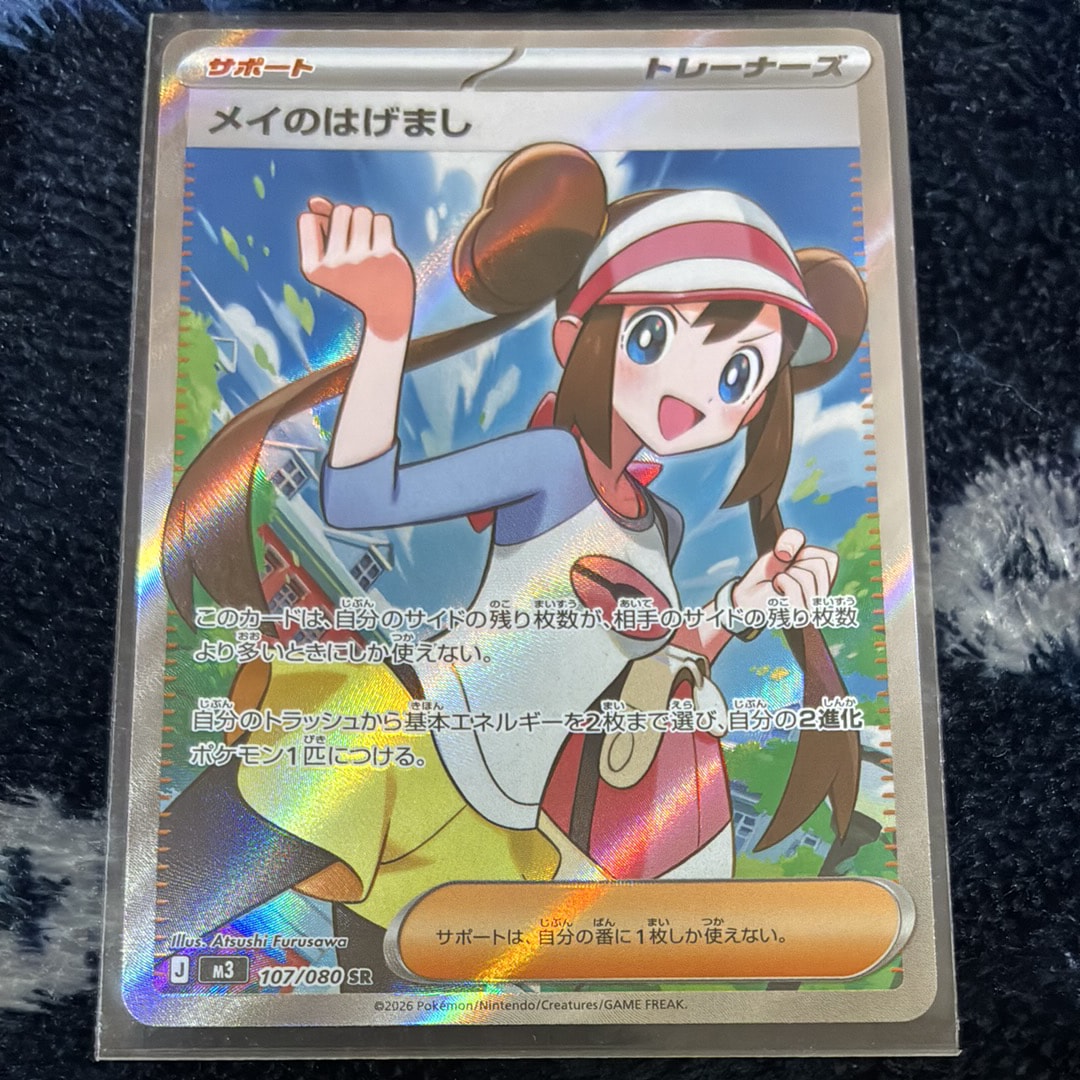 メイのはげまし SR [M3 107/080](拡張パック「ムニキスゼロ」)