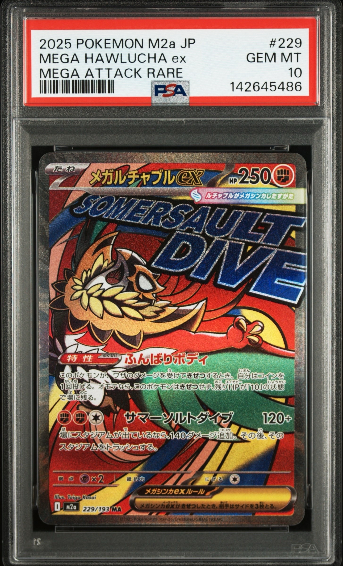 メガルチャブルex MA [M2a 229/193](ハイクラスパック「MEGAドリームex」)