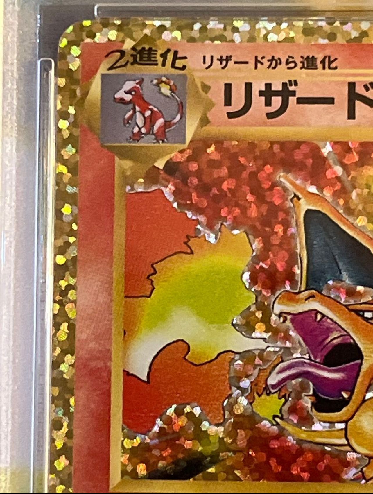 リザードンARS10 25th ANNIVERSARY edition プロモ ARS10 リザードン