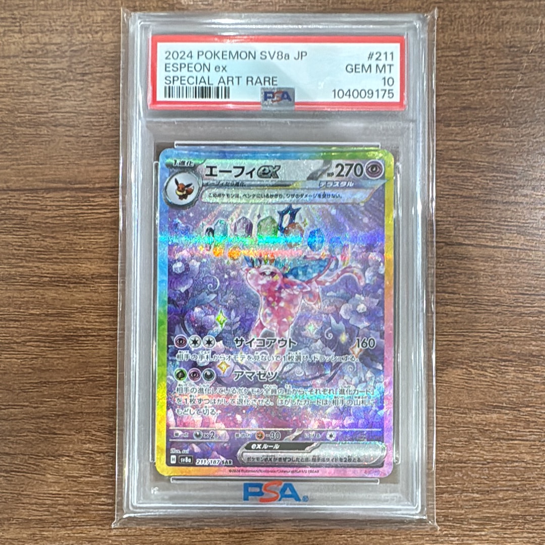 エーフィex SAR [SV8a 211/187](ハイクラスパック「テラスタルフェスex」)