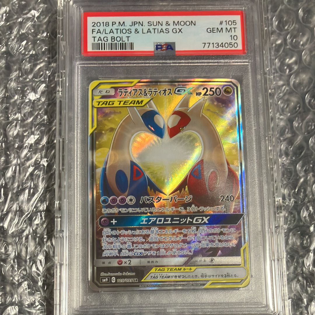 ラティアス&ラティオスGX SR: SA (ラティラティGX) [SM9 105/095](拡張パック「タッグボルト」)