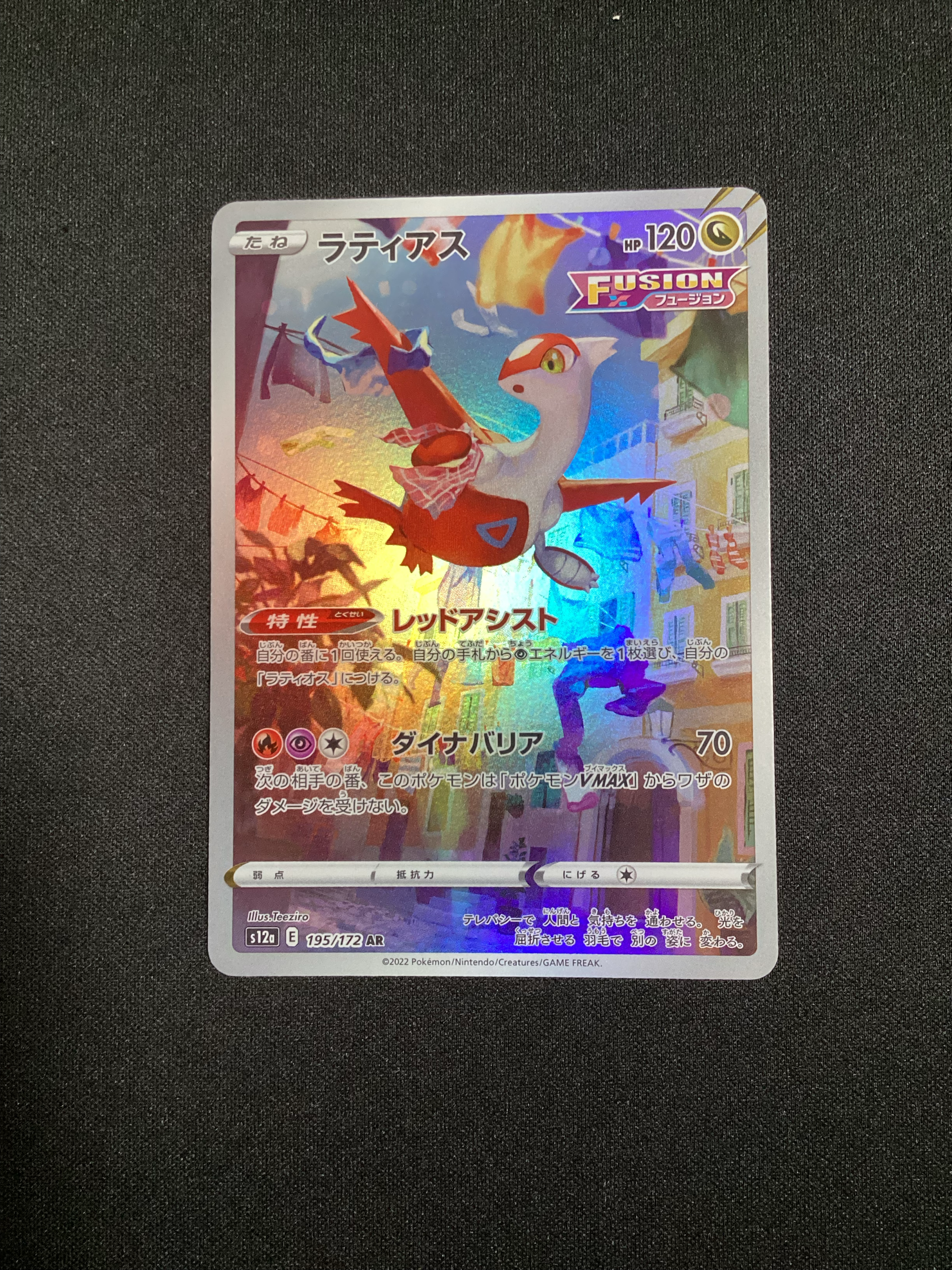 ラティアス AR[s12a 195/172](ハイクラスパック「VSTARユニバース」)