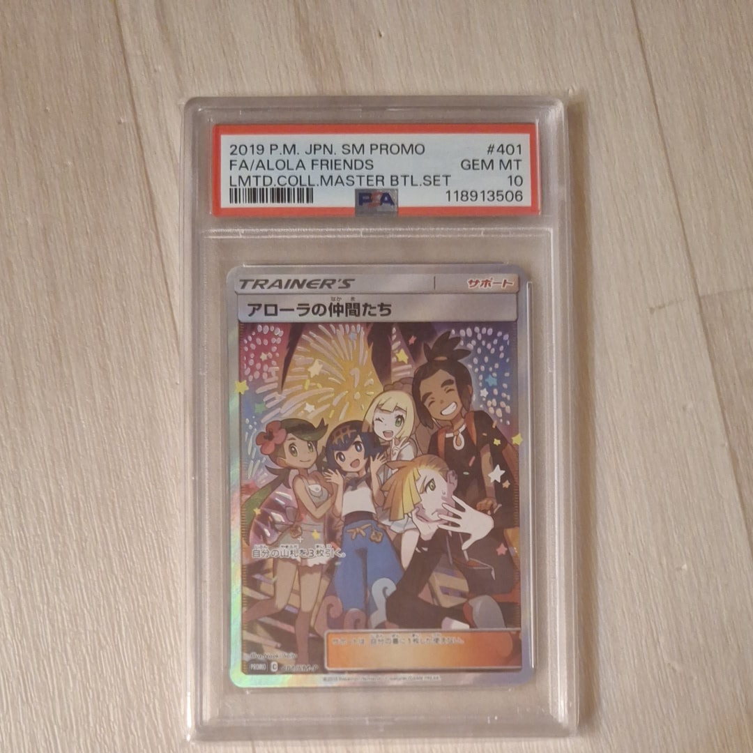 アローラの仲間たち: プロモ[SM-P 401](プロモーションカード「SM-P」)