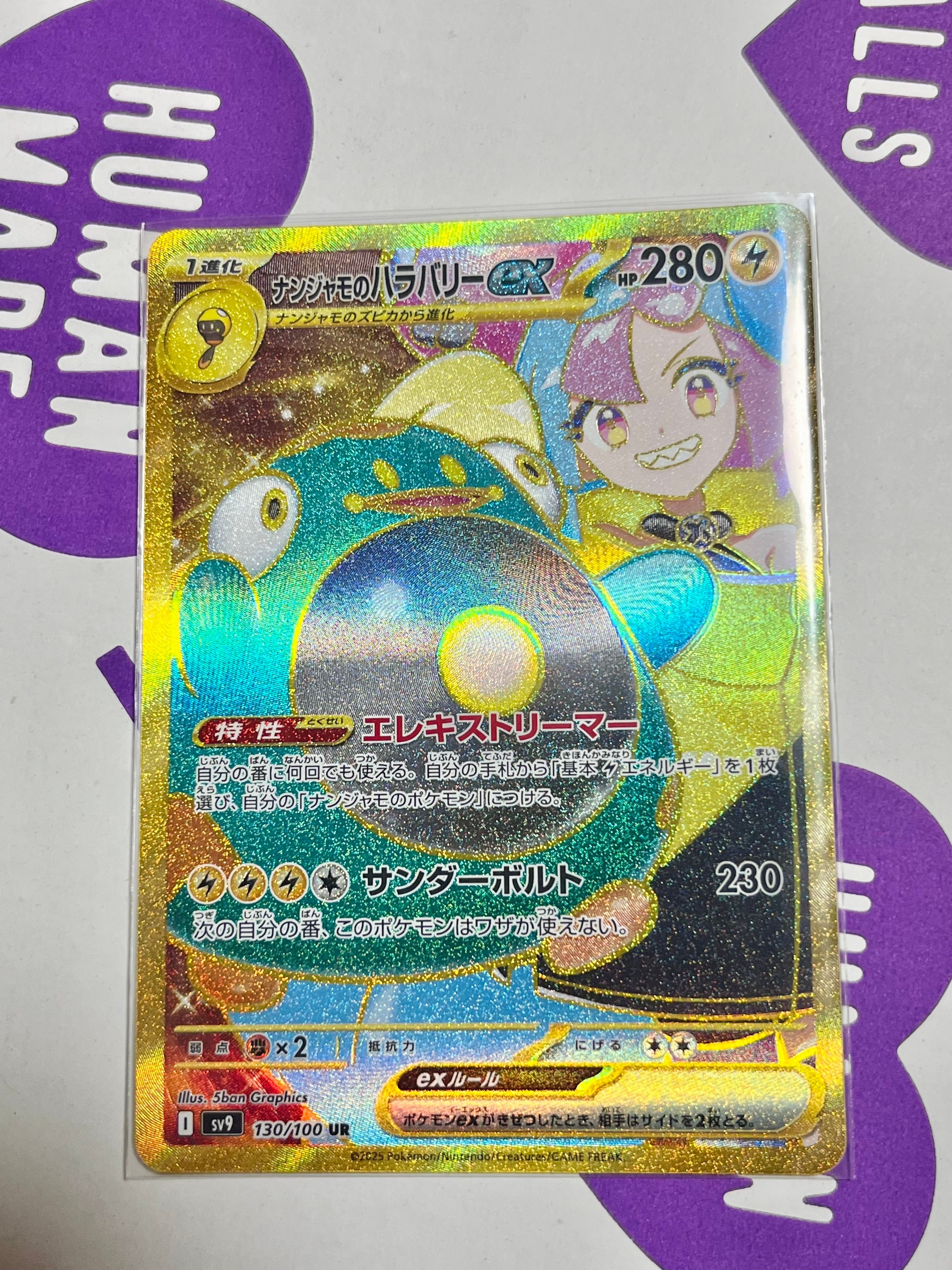 ナンジャモのハラバリーex UR [SV9 130/100](拡張パック「バトルパートナーズ」)