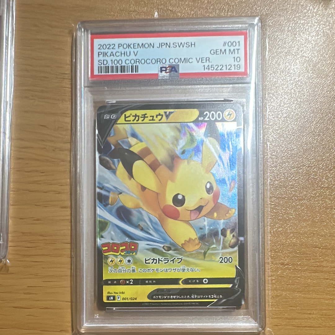 PSA10】ピカチュウV [SN 001/024](スタートデッキ100 コロコロコミック