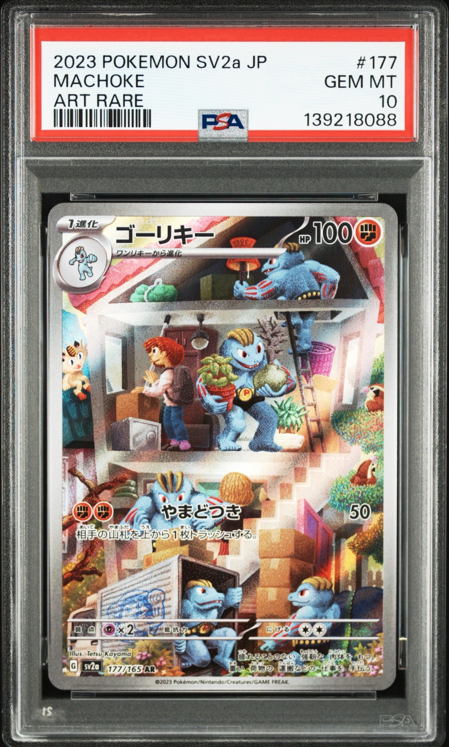 ゴーリキー AR[SV2a 177/165](強化拡張パック「ポケモンカード151」)