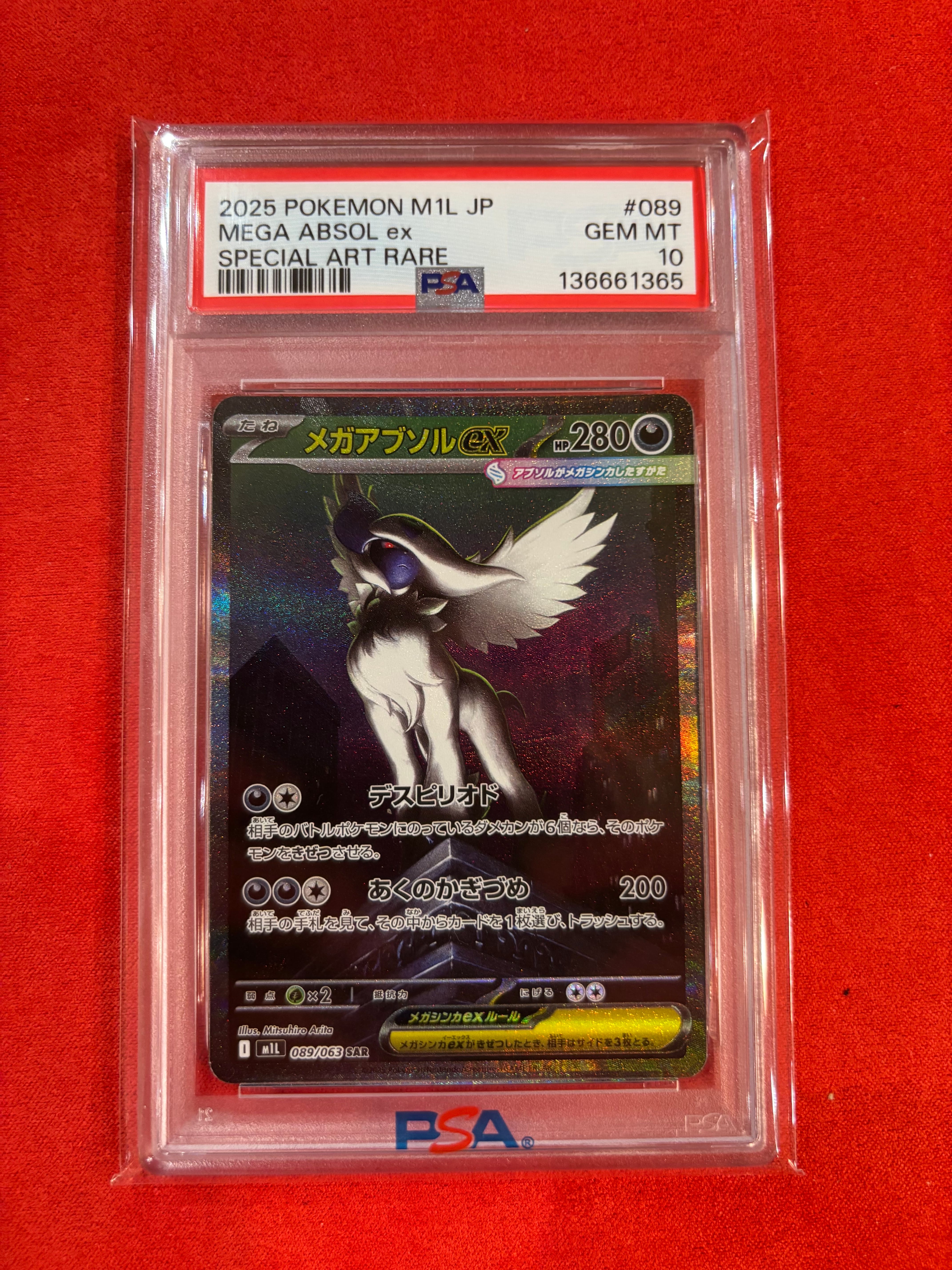 PSA10】メガアブソルex SAR [M1L 089/063](拡張パック「メガブレイブ