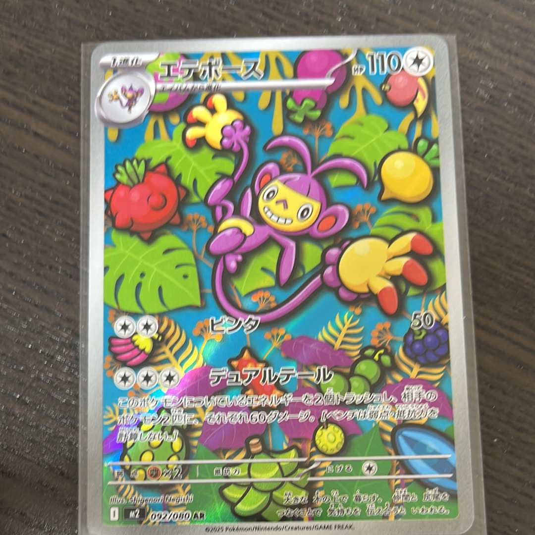 エテボース AR [M2 092/080](拡張パック「インフェルノX」)