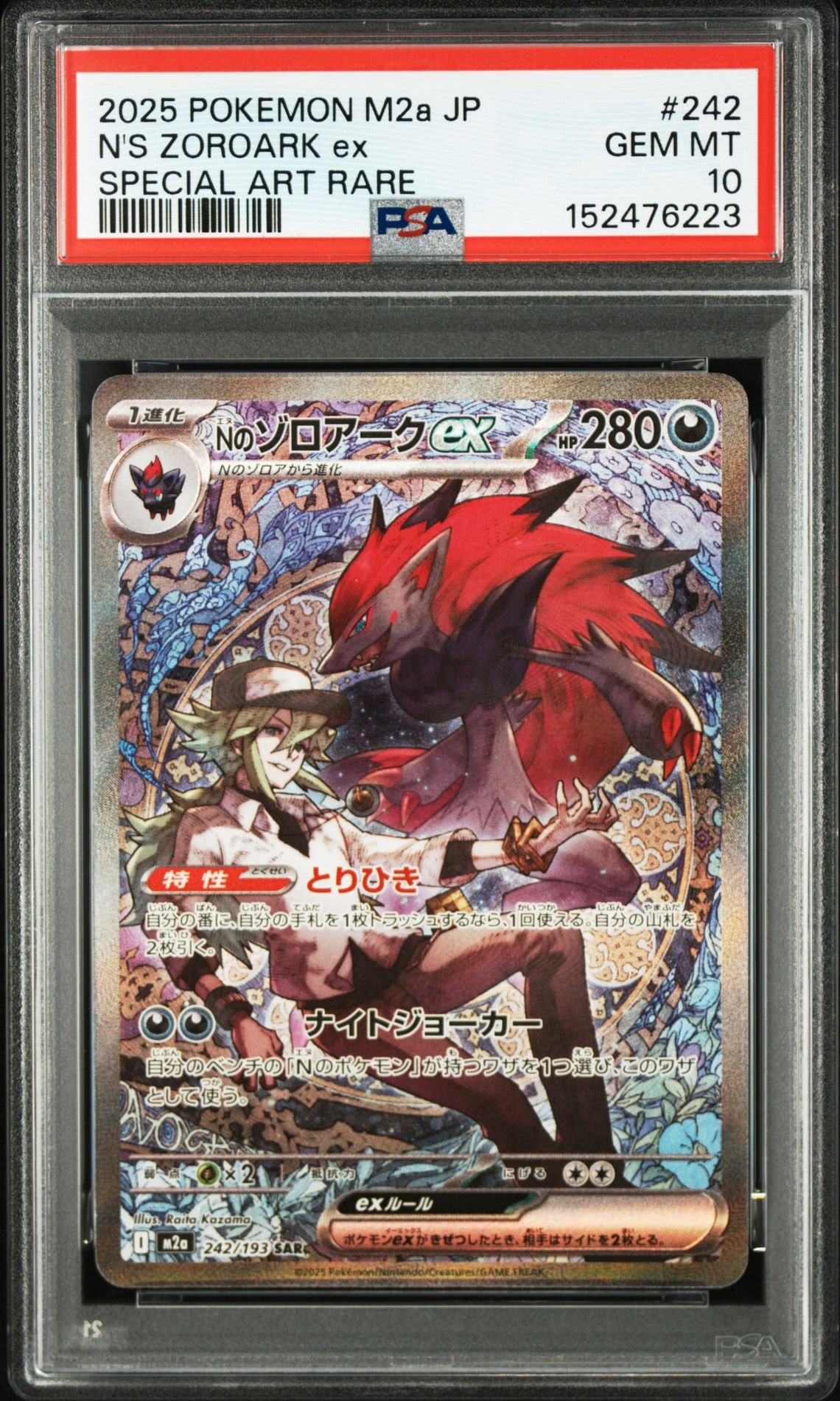 ウルトラネクロズマ: プロモ[SM-P 236](プロモーションカード「SM-P