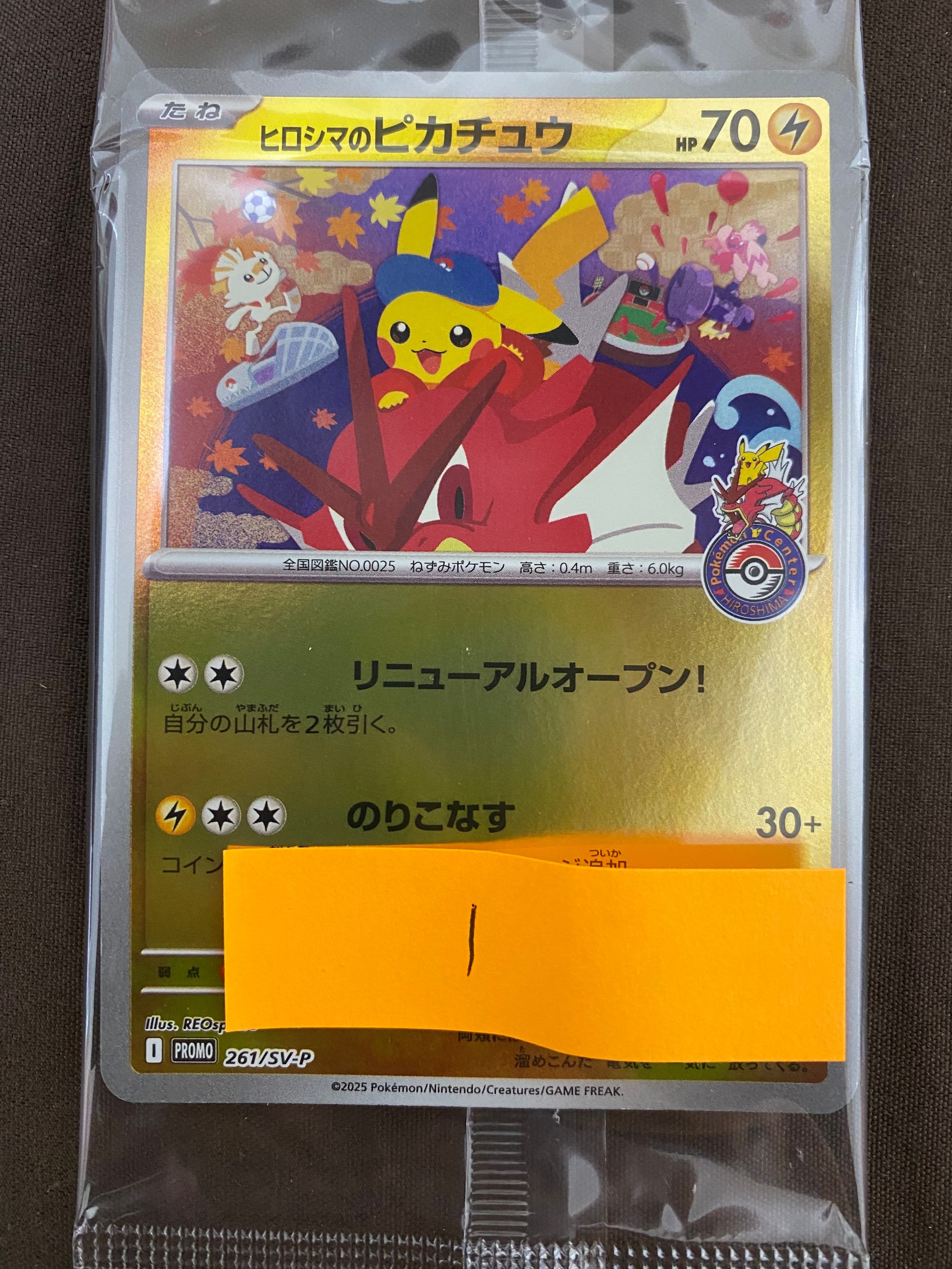 ヒロシマのピカチュウ P [SV-P 261](スペシャルBOX「ポケモンセンターヒロシマ」)