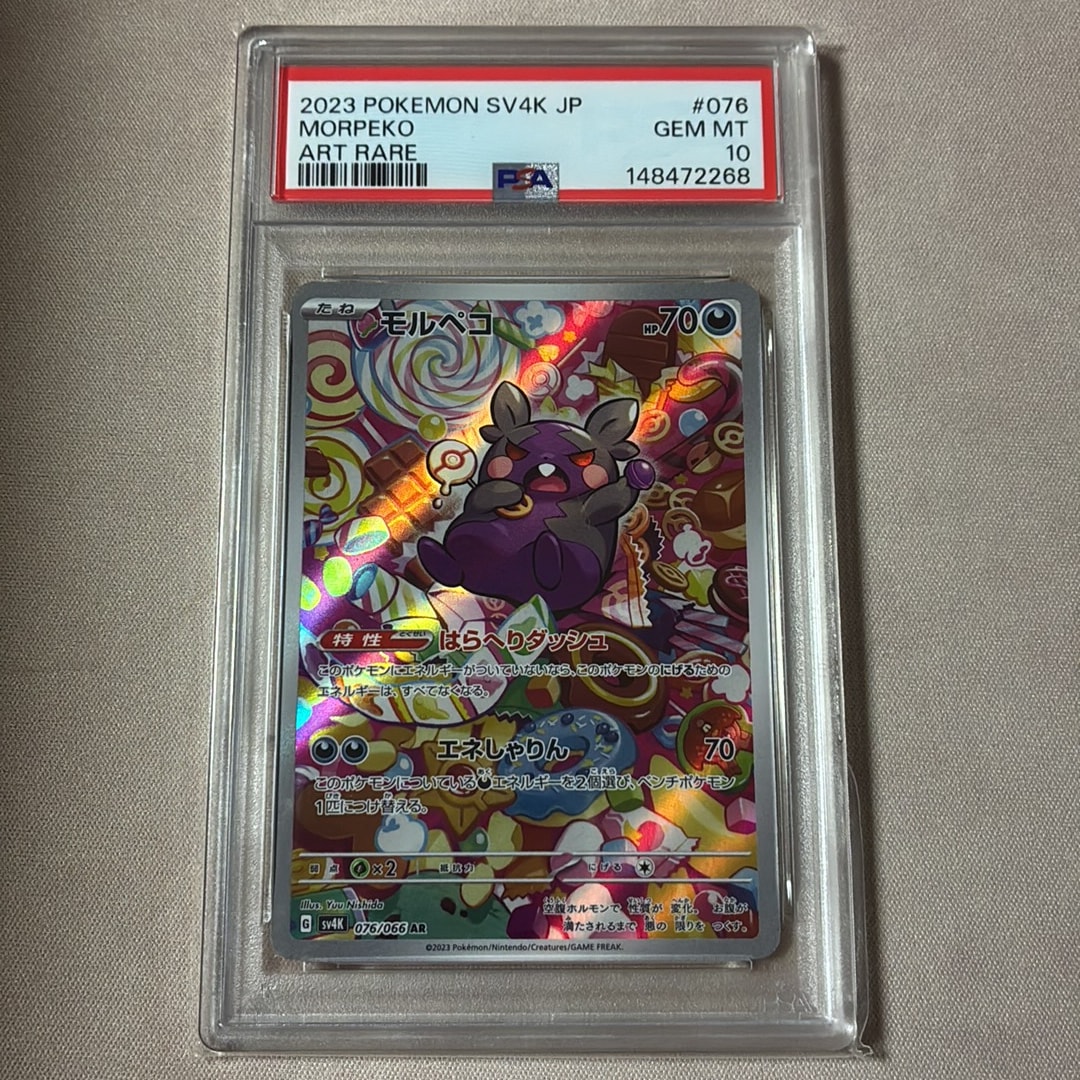 PSA10】モルペコ AR[SV4K 076/066](拡張パック「古代の咆哮」) PARADOX