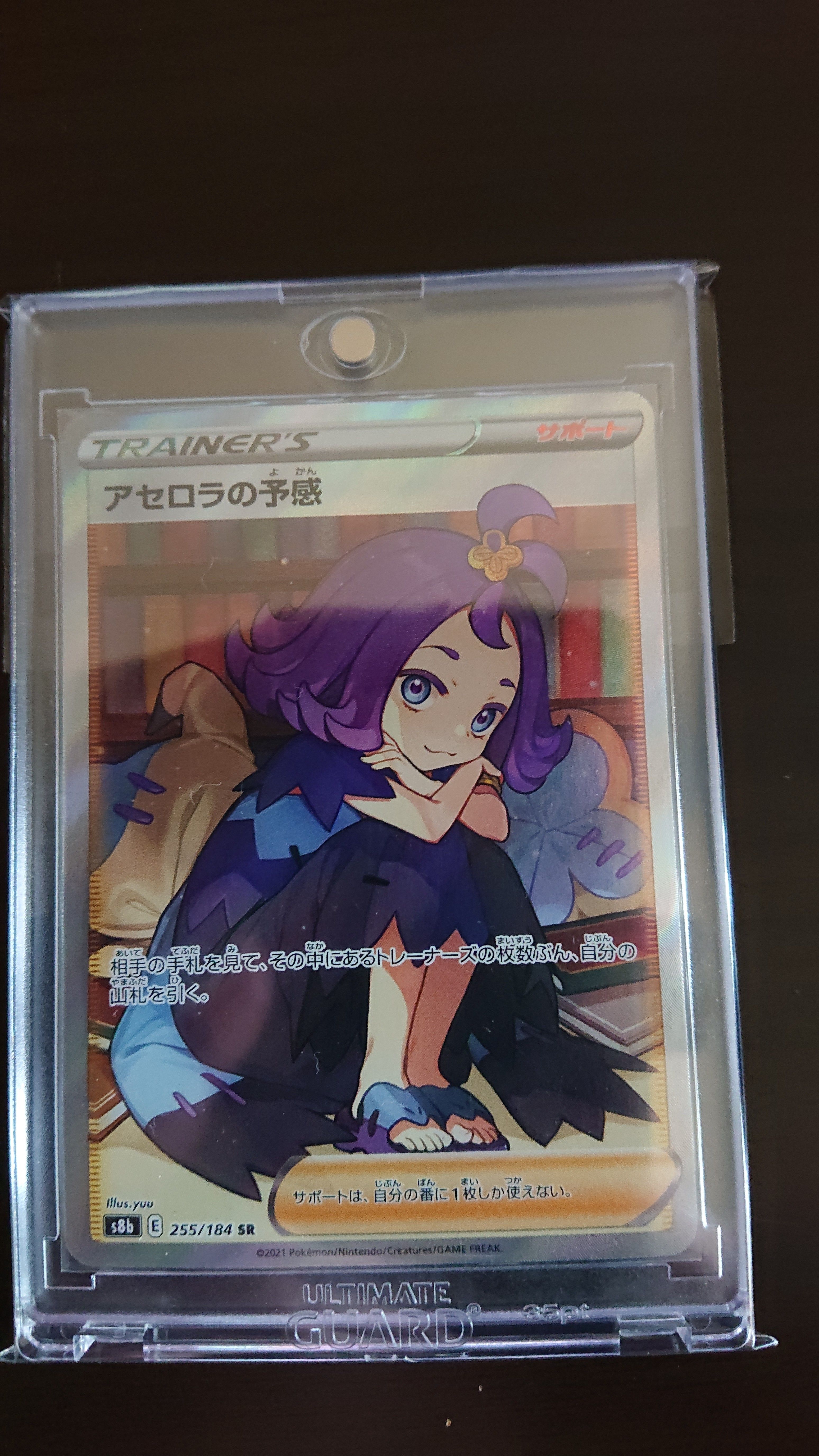 アセロラの予感 SR[S8b 255/184](ハイクラスパック「VMAXクライマックス」)