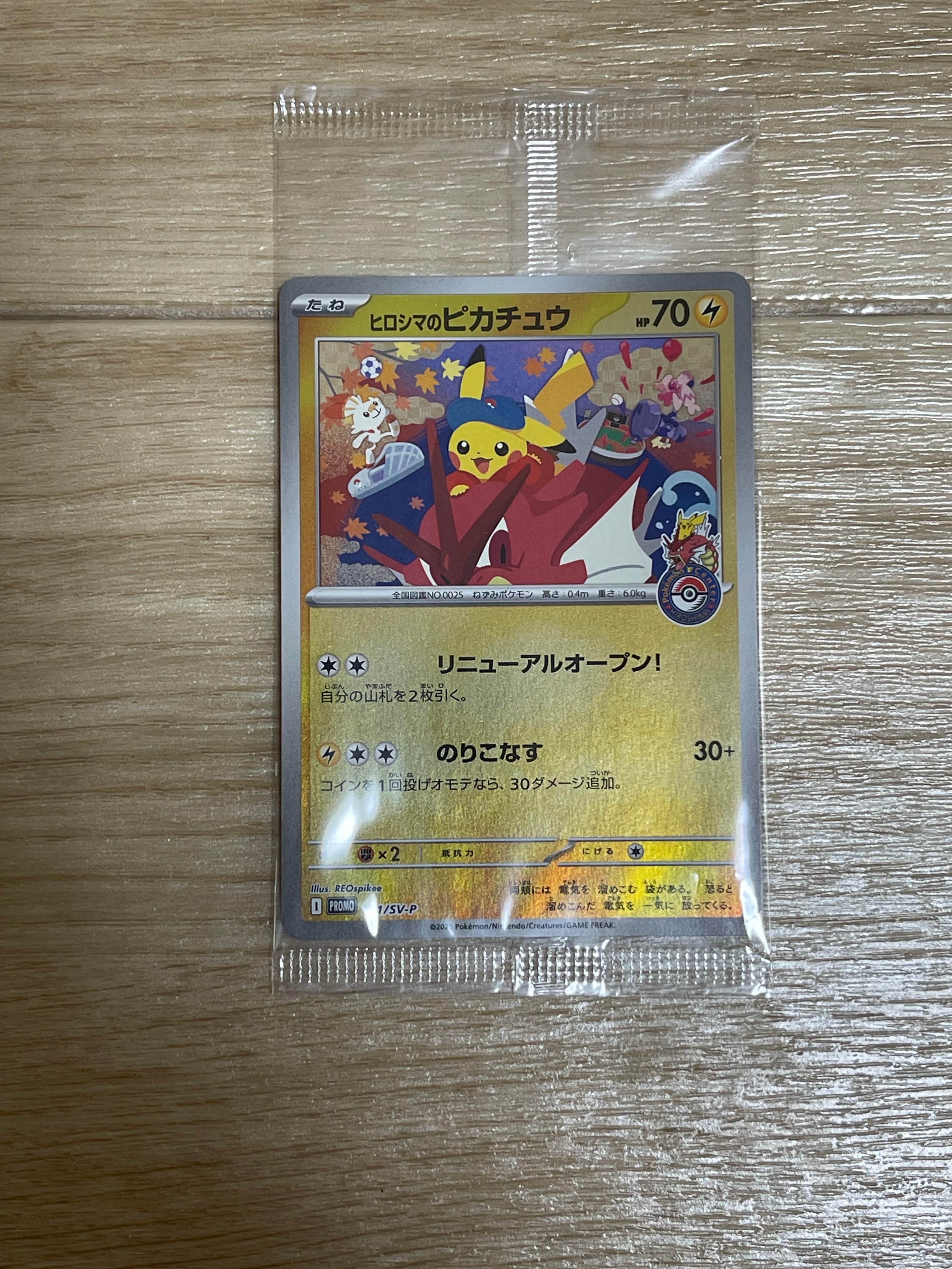ヒロシマのピカチュウ P [SV-P 261](スペシャルBOX「ポケモンセンターヒロシマ」)