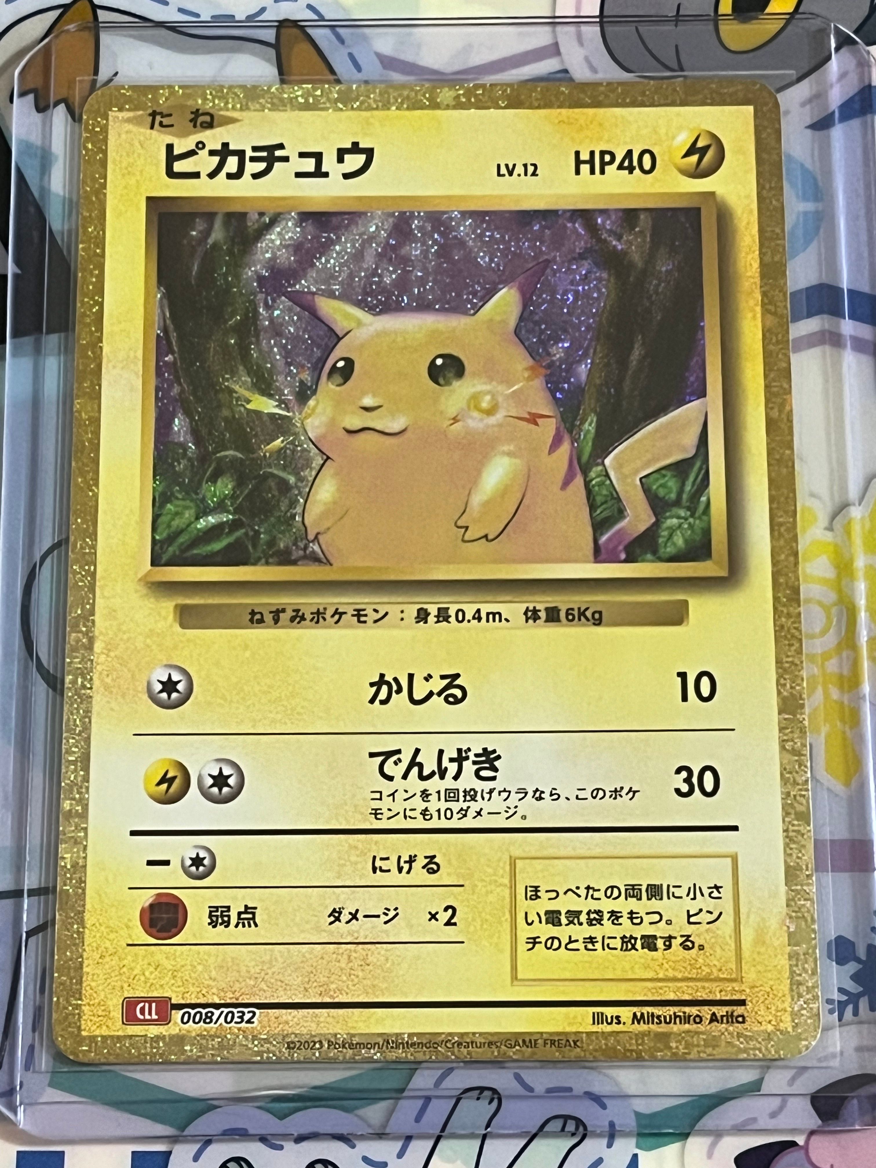 ピカチュウ [CLL 008/032](ポケモンカードゲーム Classic)