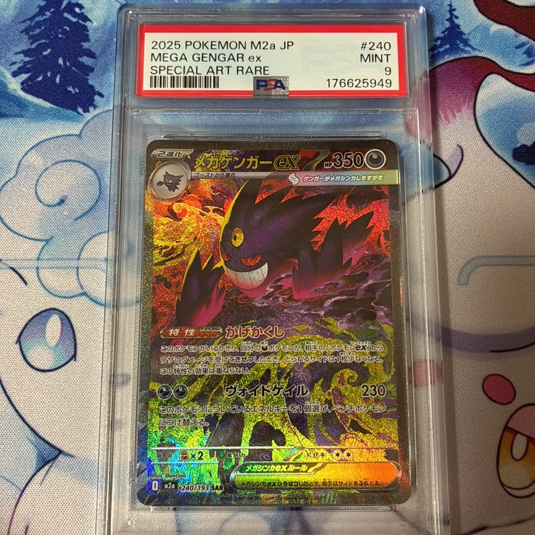PSA9】メガゲンガーex SAR [M2a 240/193](ハイクラスパック「MEGA