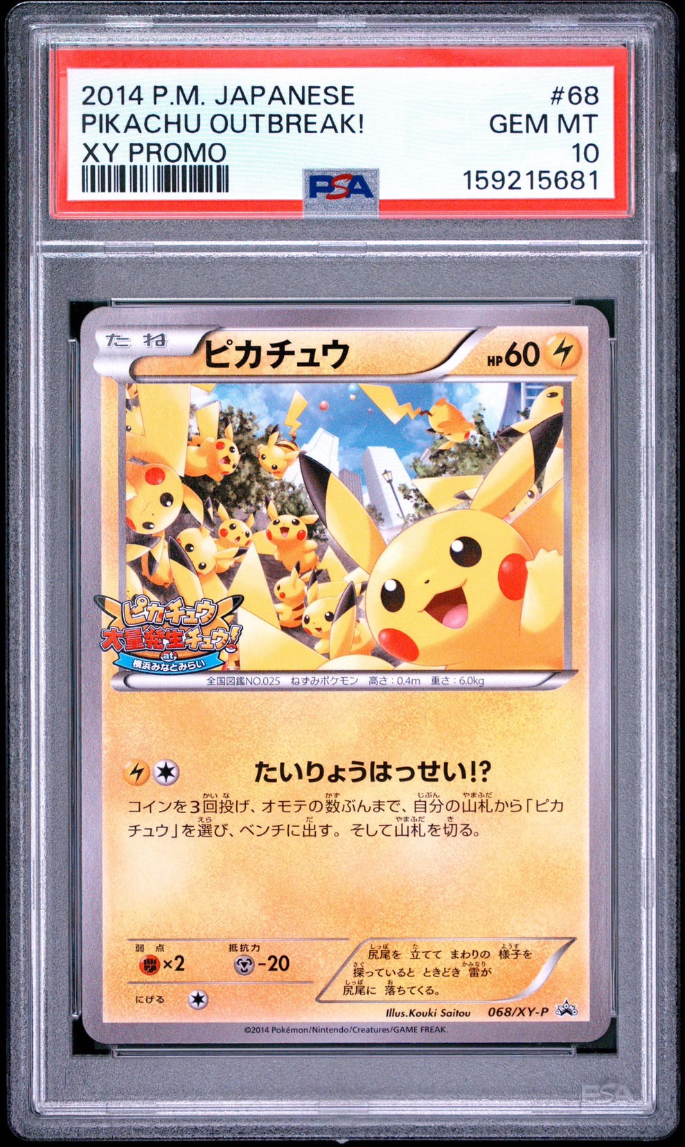 ピカチュウ: プロモ[XY-P 068/XY-P](プロモーションカード「XY-P」)