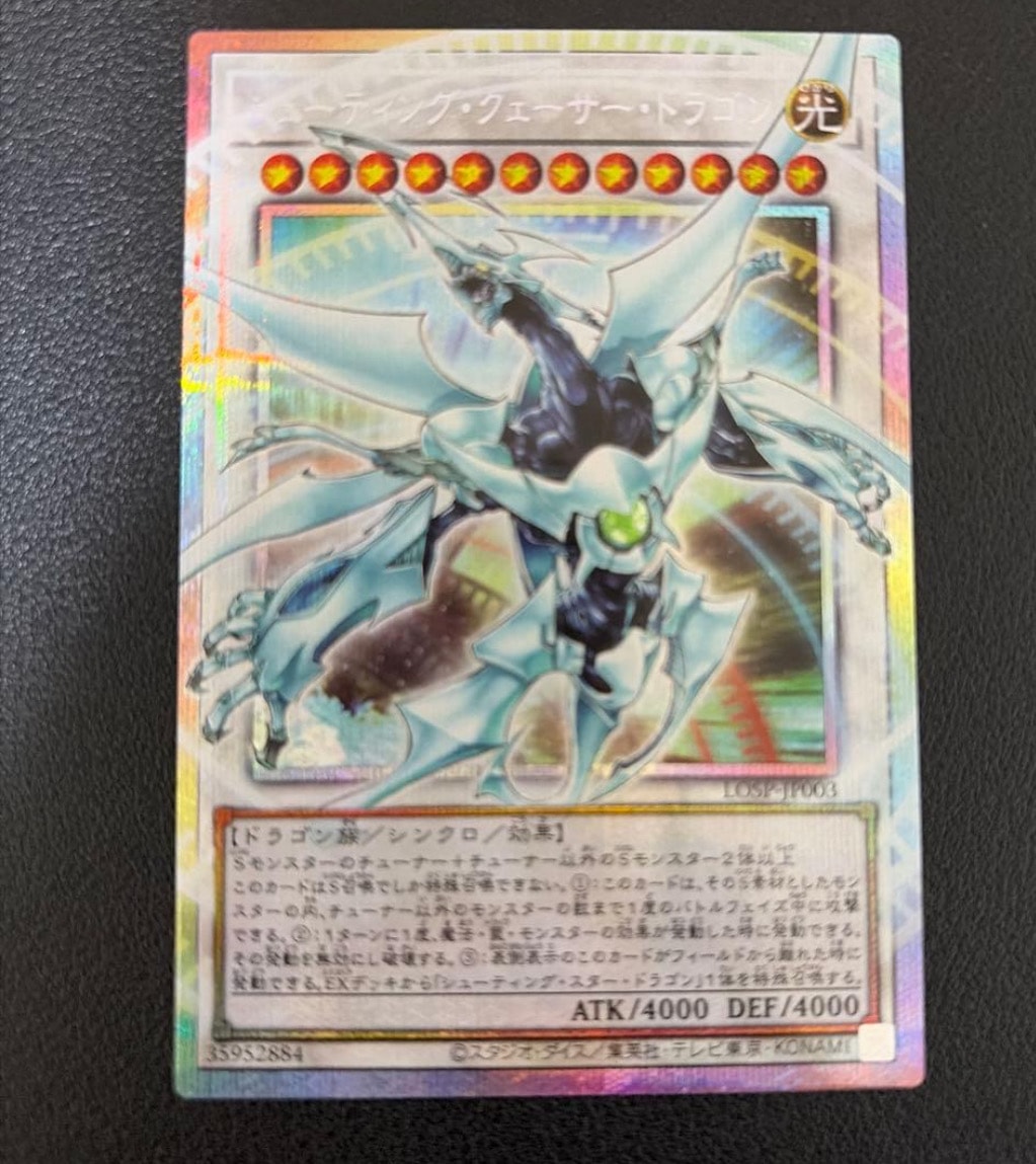 シューティング・クェーサー・ドラゴン PSE :オーバーフレーム [LOSP