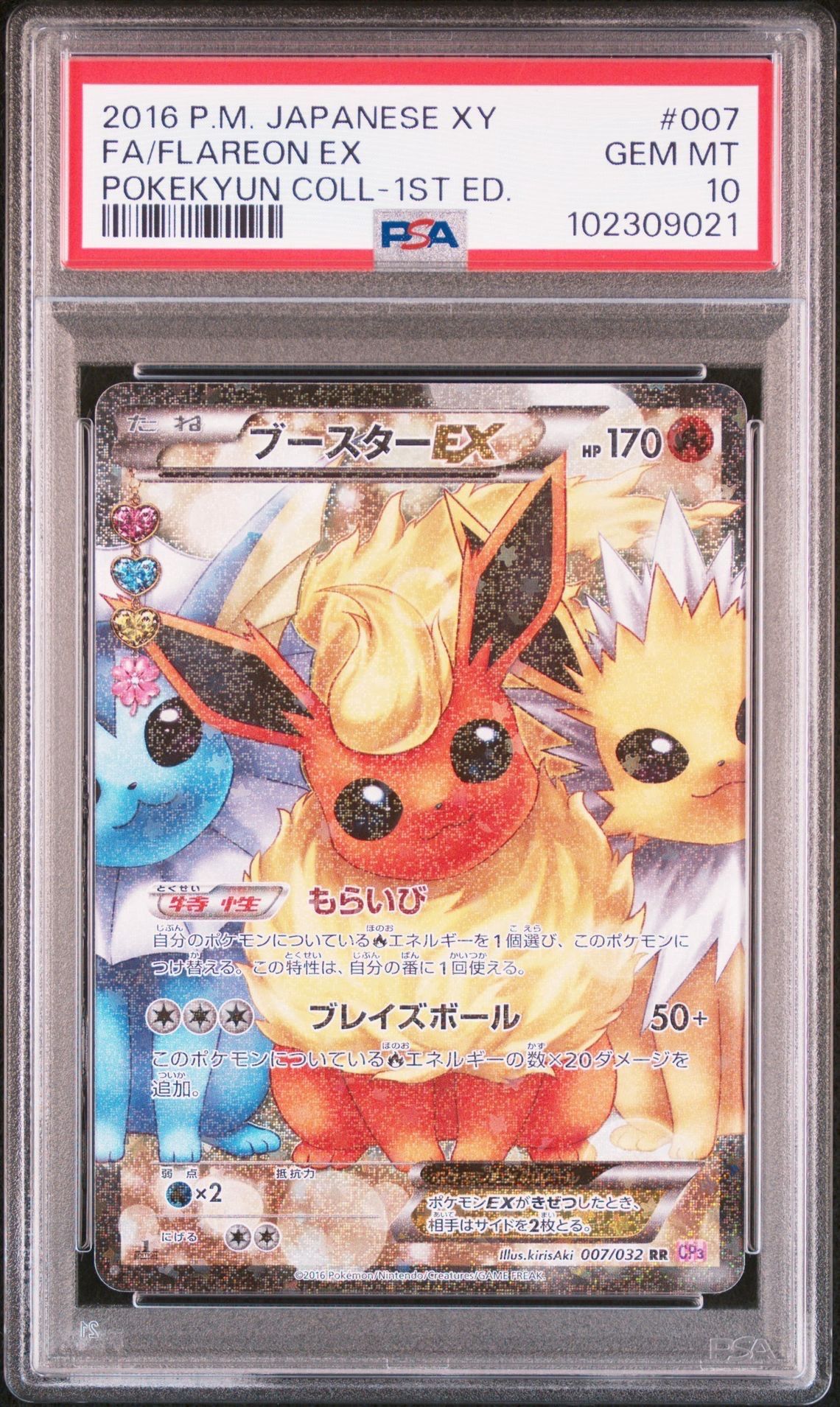 PSA10】ブースターEX RR :1ED [CP3 007/032](コンセプトパック
