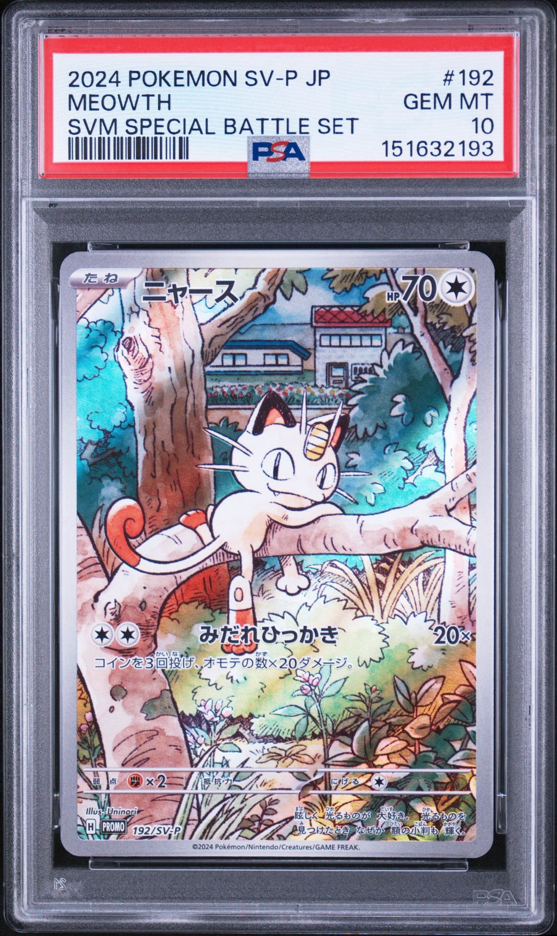 ニャース P [SV-P 192](スタートデッキ Generations「スペシャルバトル