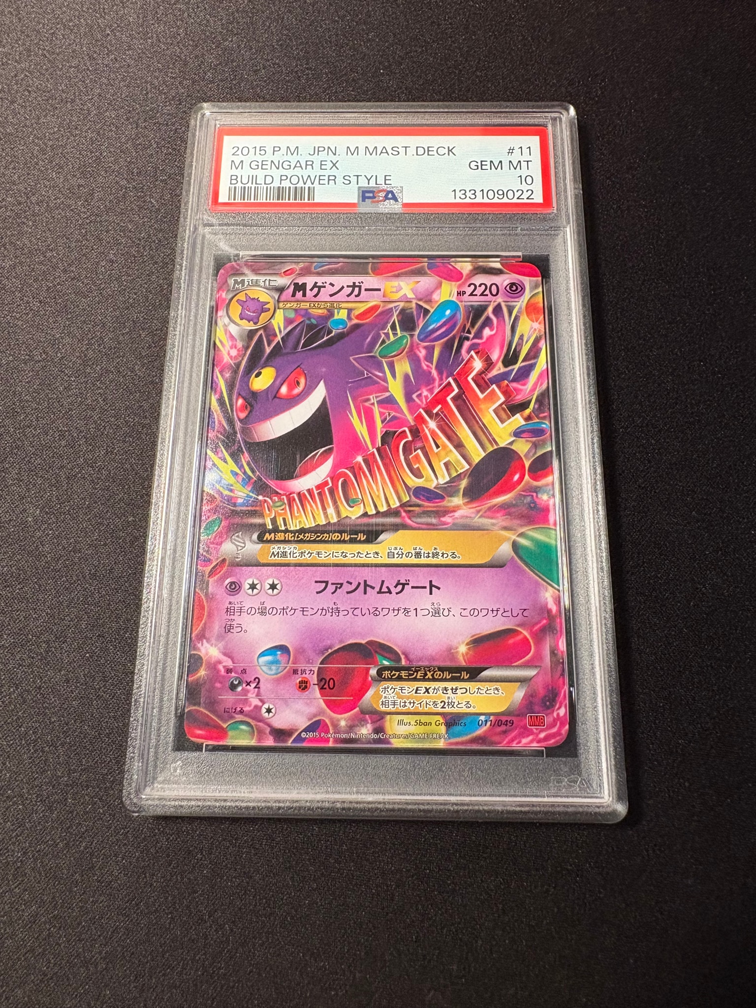 Mゲンガー [MMB 011/049](メガマスターデッキビルドBOX「パワースタイル」)