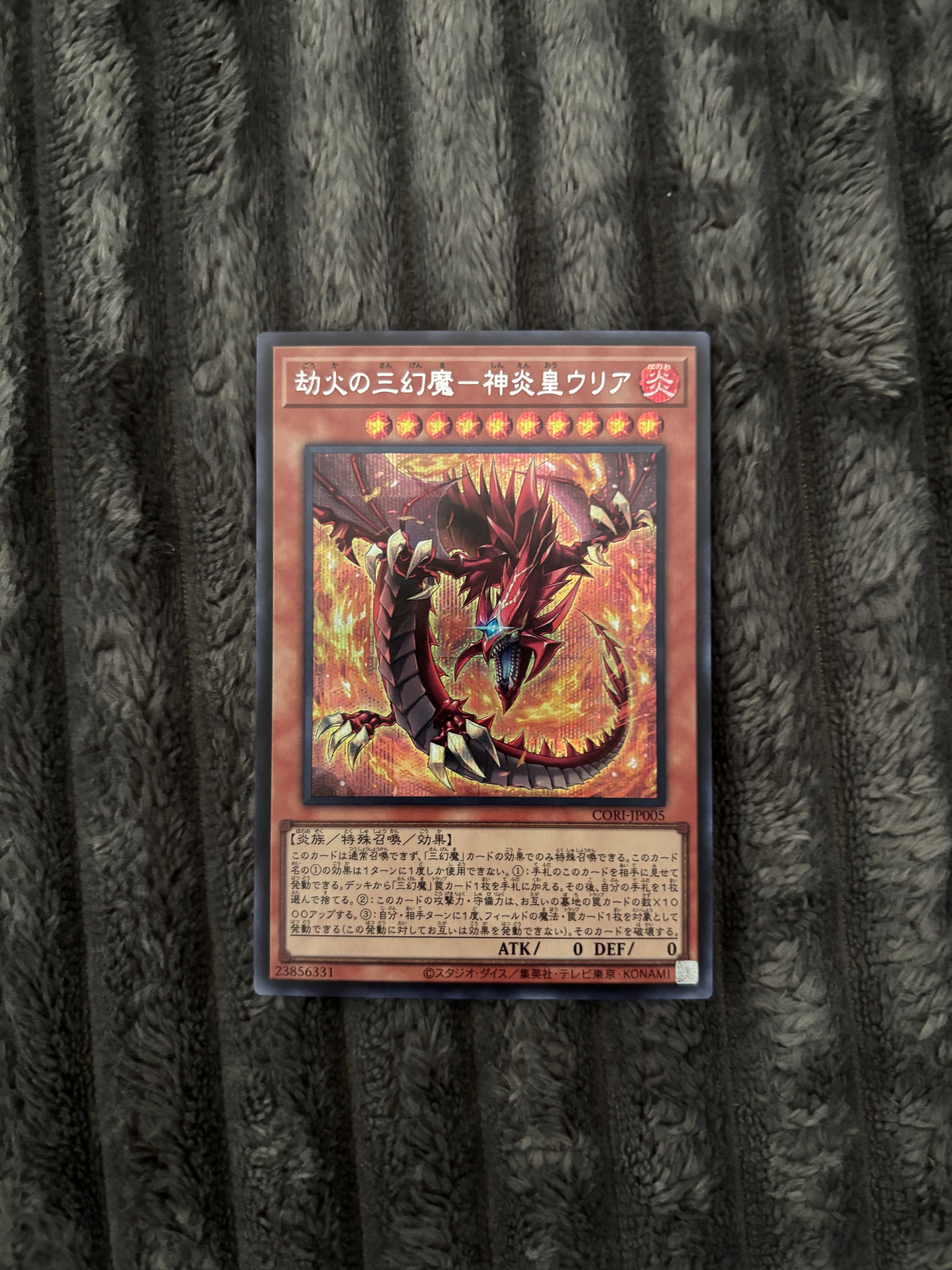 劫火の三幻魔-神炎皇ウリア SE [CORI-JP005](カオス・オリジンズ)