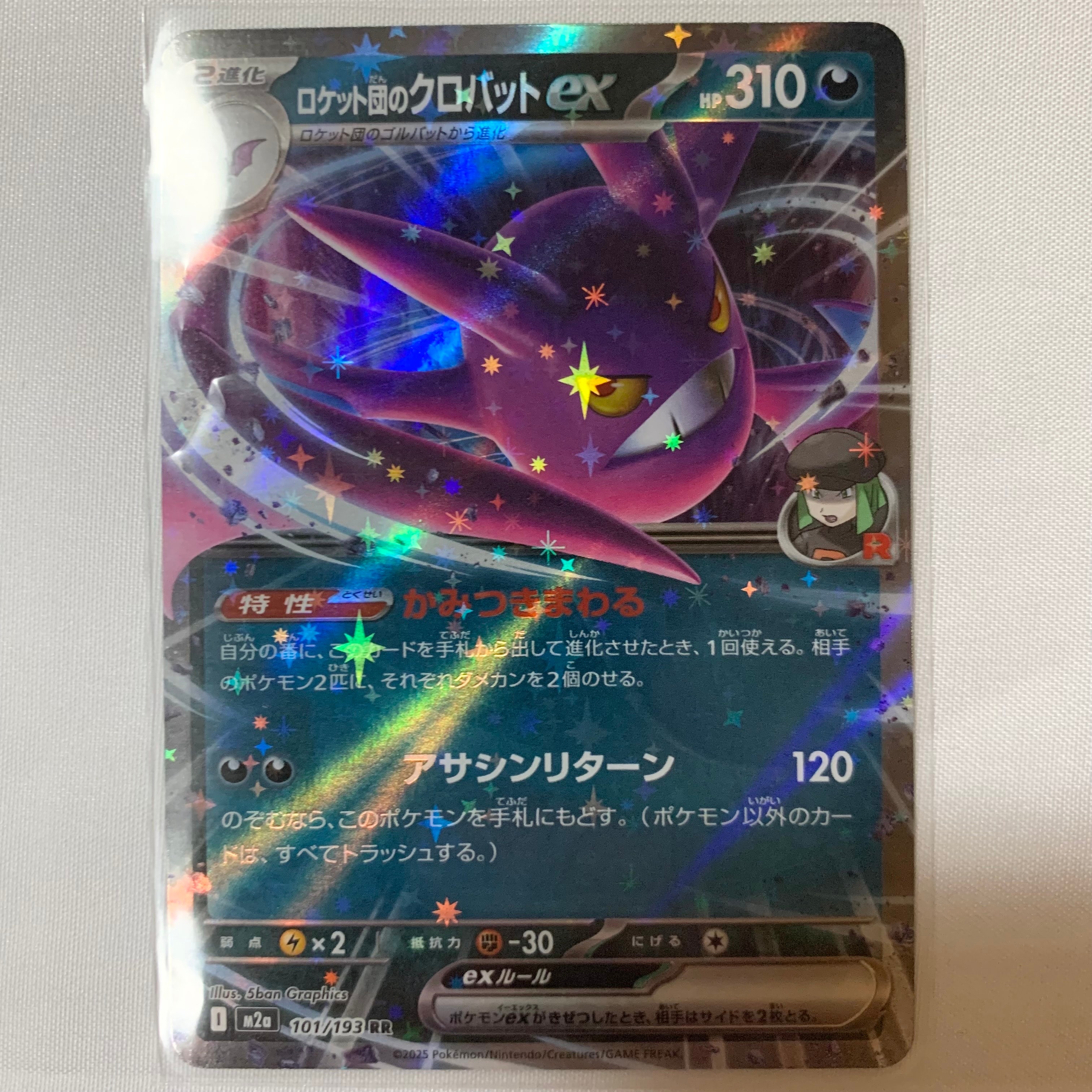 ロケット団のクロバットex RR [M2a 101/193](ハイクラスパック「MEGAドリームex」)