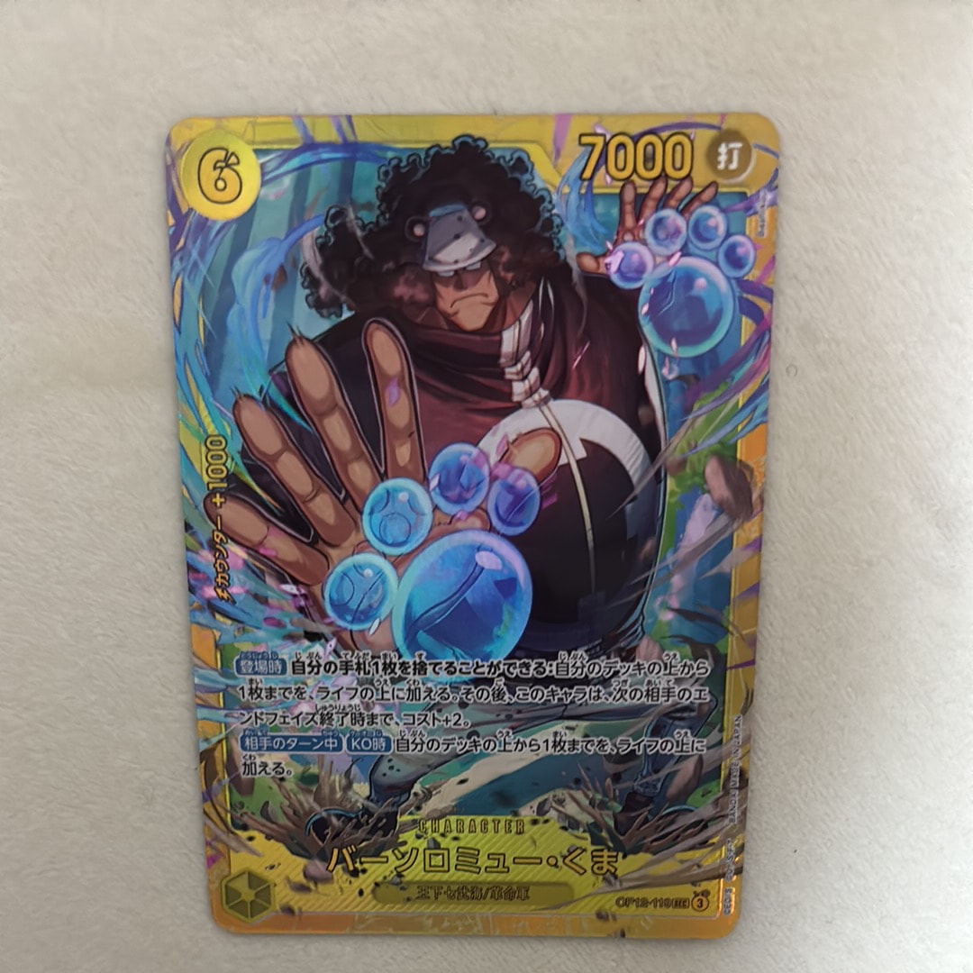 バーソロミュー・くま SEC [OP12-119](ブースターパック「師弟の絆